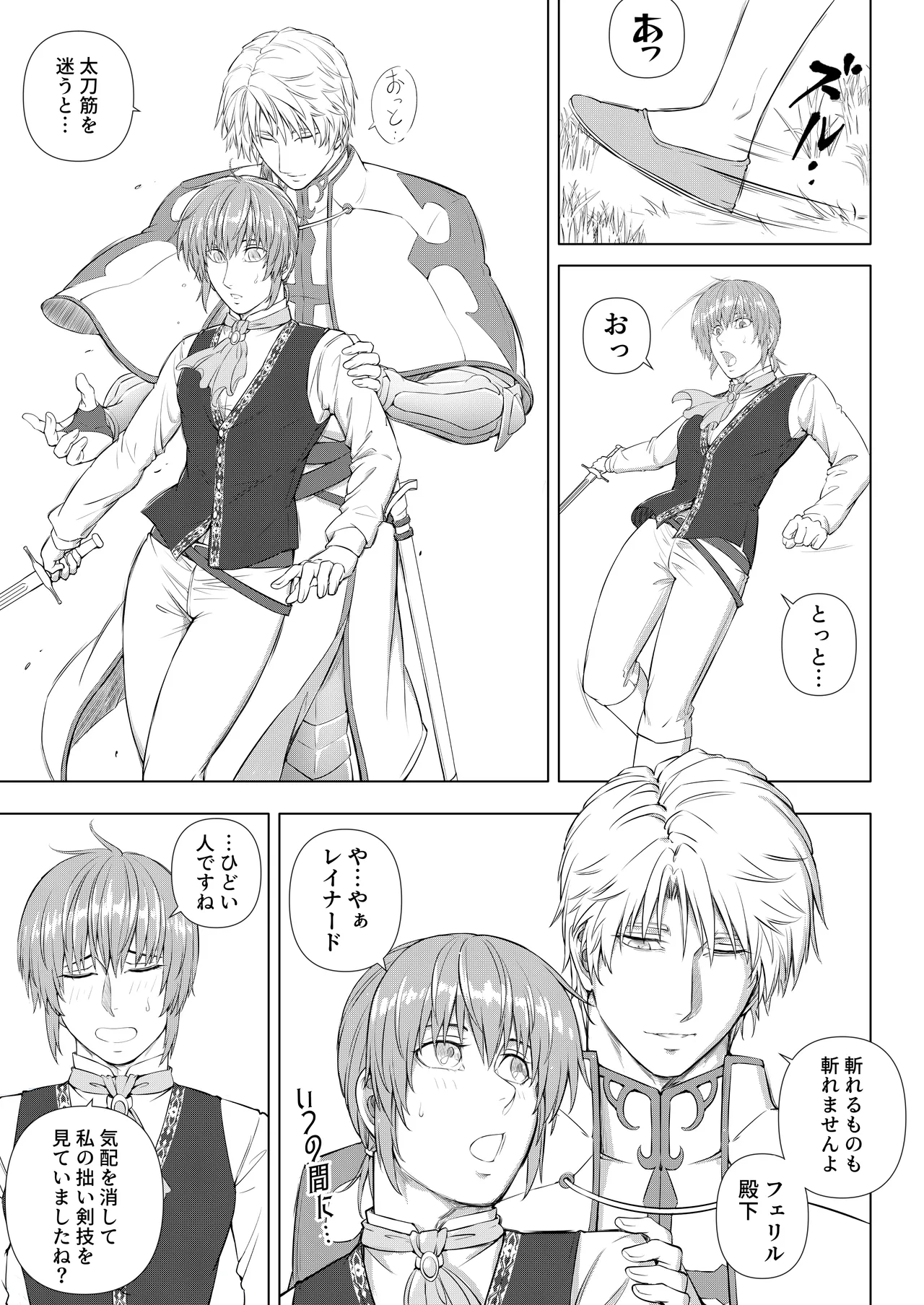 騎士と王子の秘密の夜 - page7