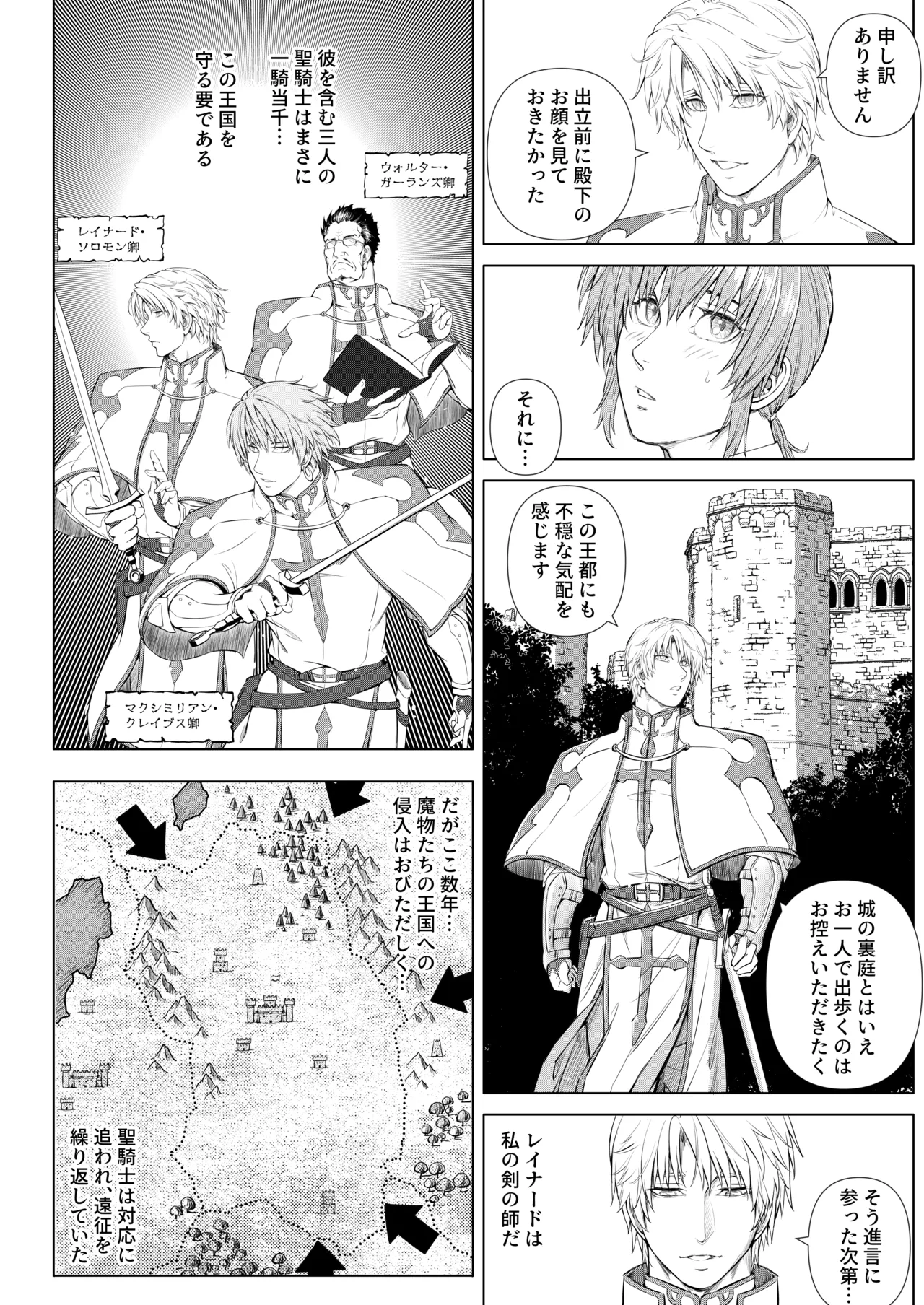 騎士と王子の秘密の夜 - page8