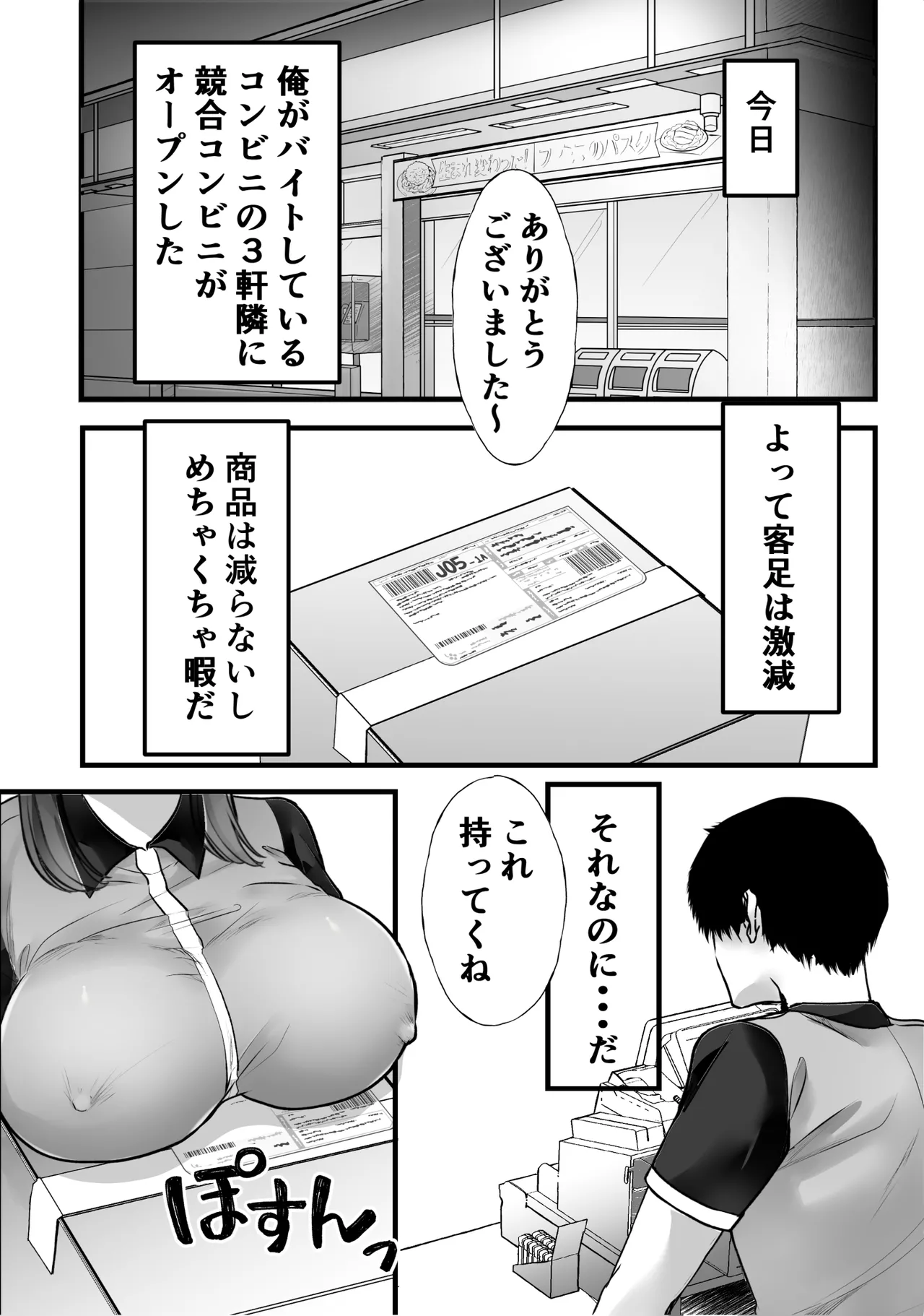 バイト先のおばさんにオホ声接客させてみた - page2