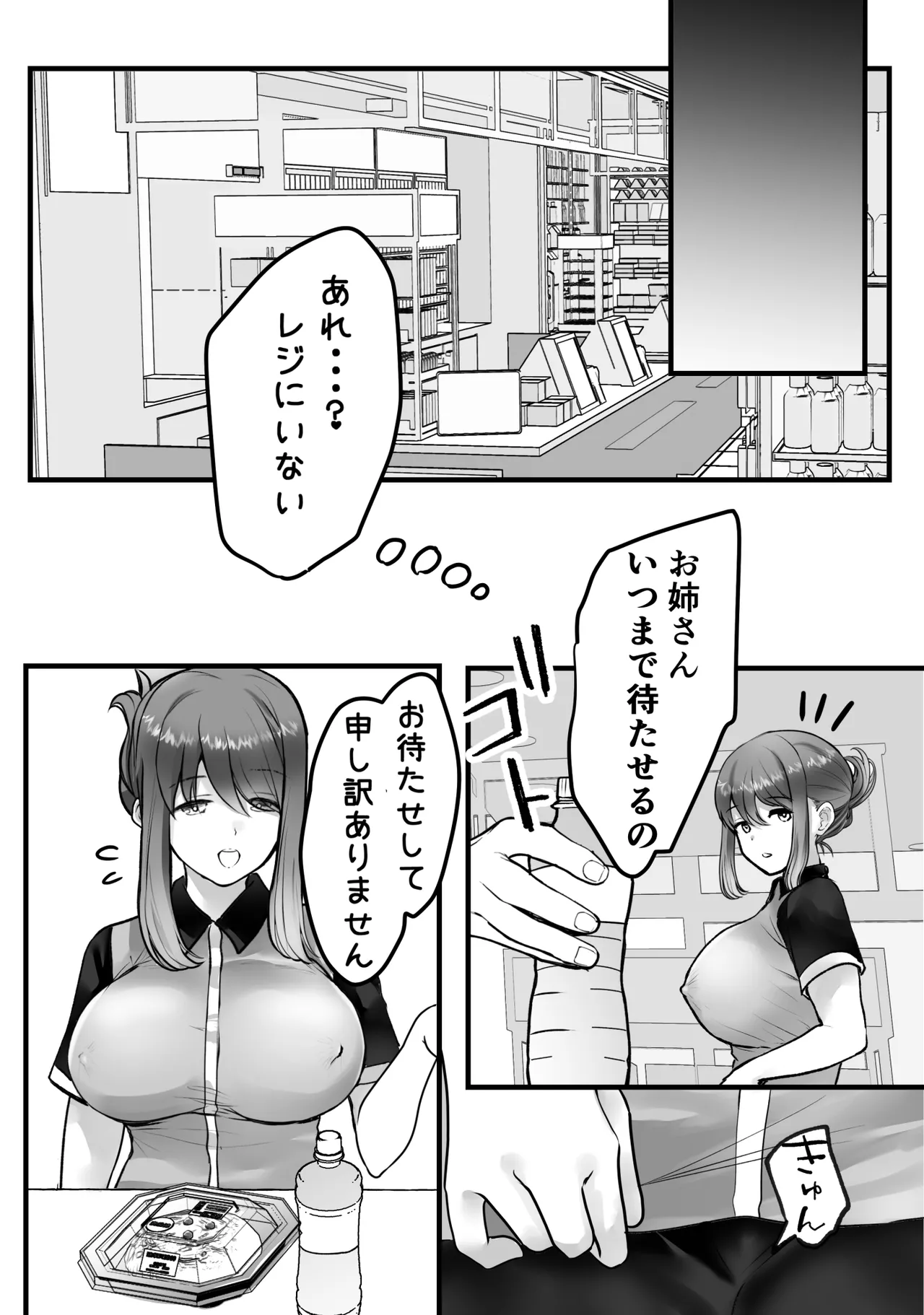 バイト先のおばさんにオホ声接客させてみた - page31