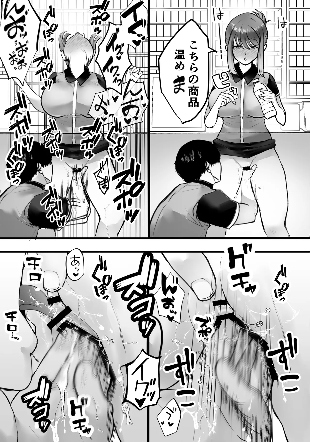 バイト先のおばさんにオホ声接客させてみた - page34