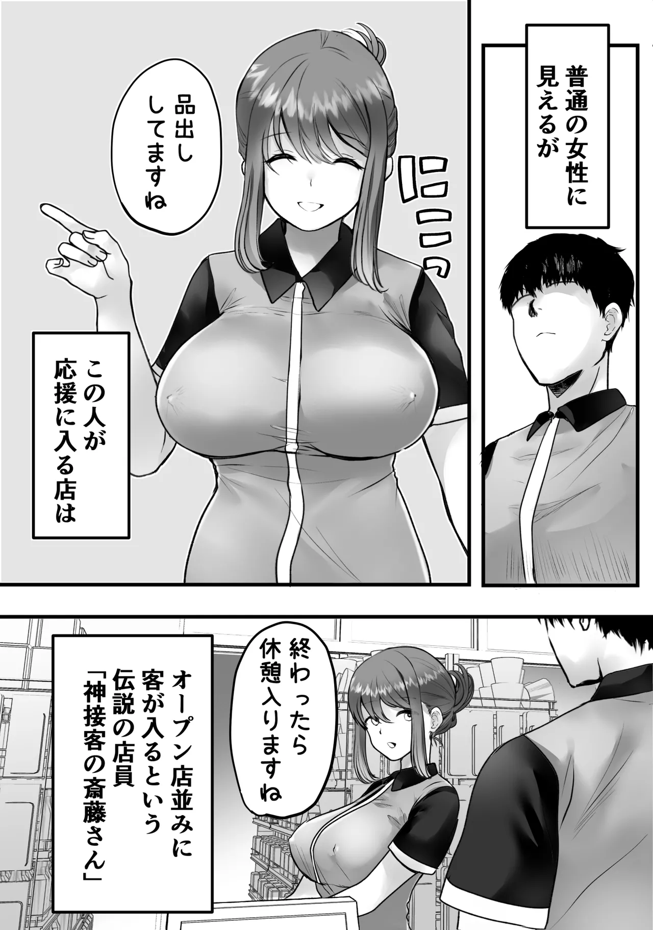 バイト先のおばさんにオホ声接客させてみた - page4