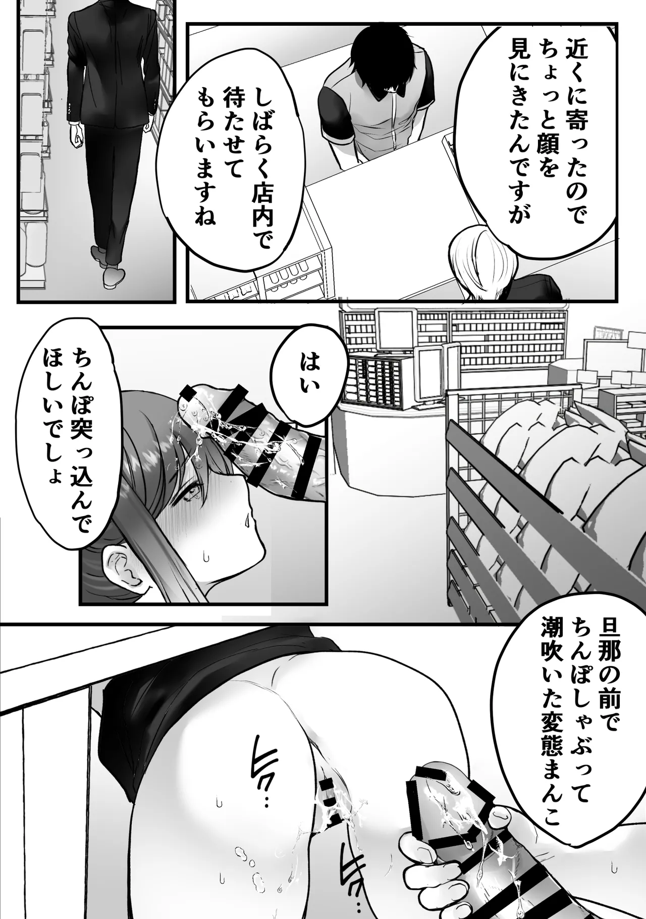 バイト先のおばさんにオホ声接客させてみた - page41