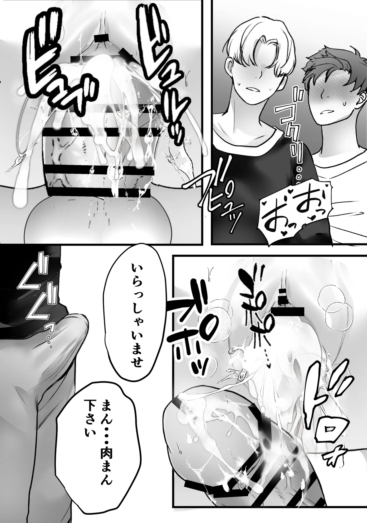 バイト先のおばさんにオホ声接客させてみた - page51