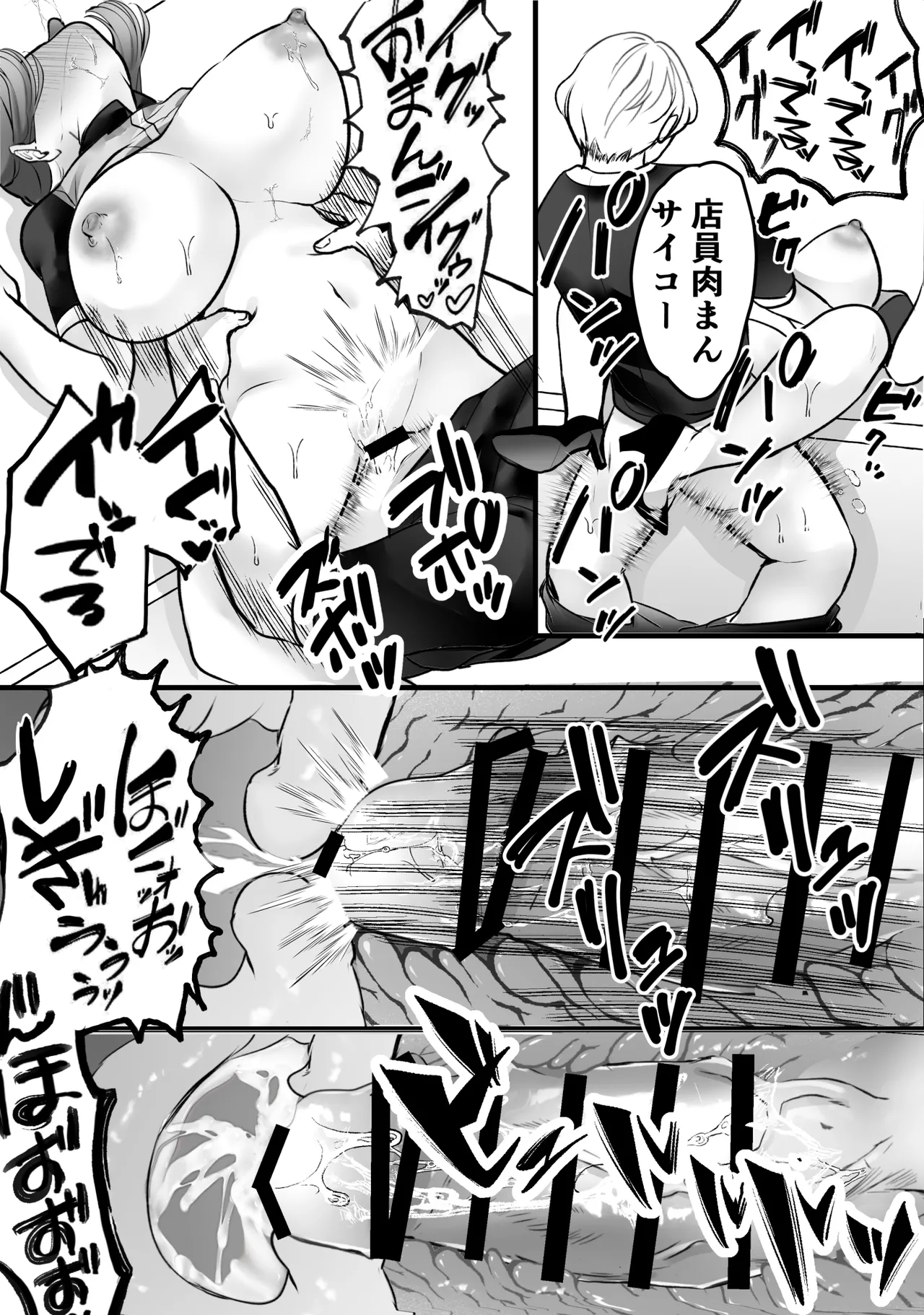 バイト先のおばさんにオホ声接客させてみた - page58