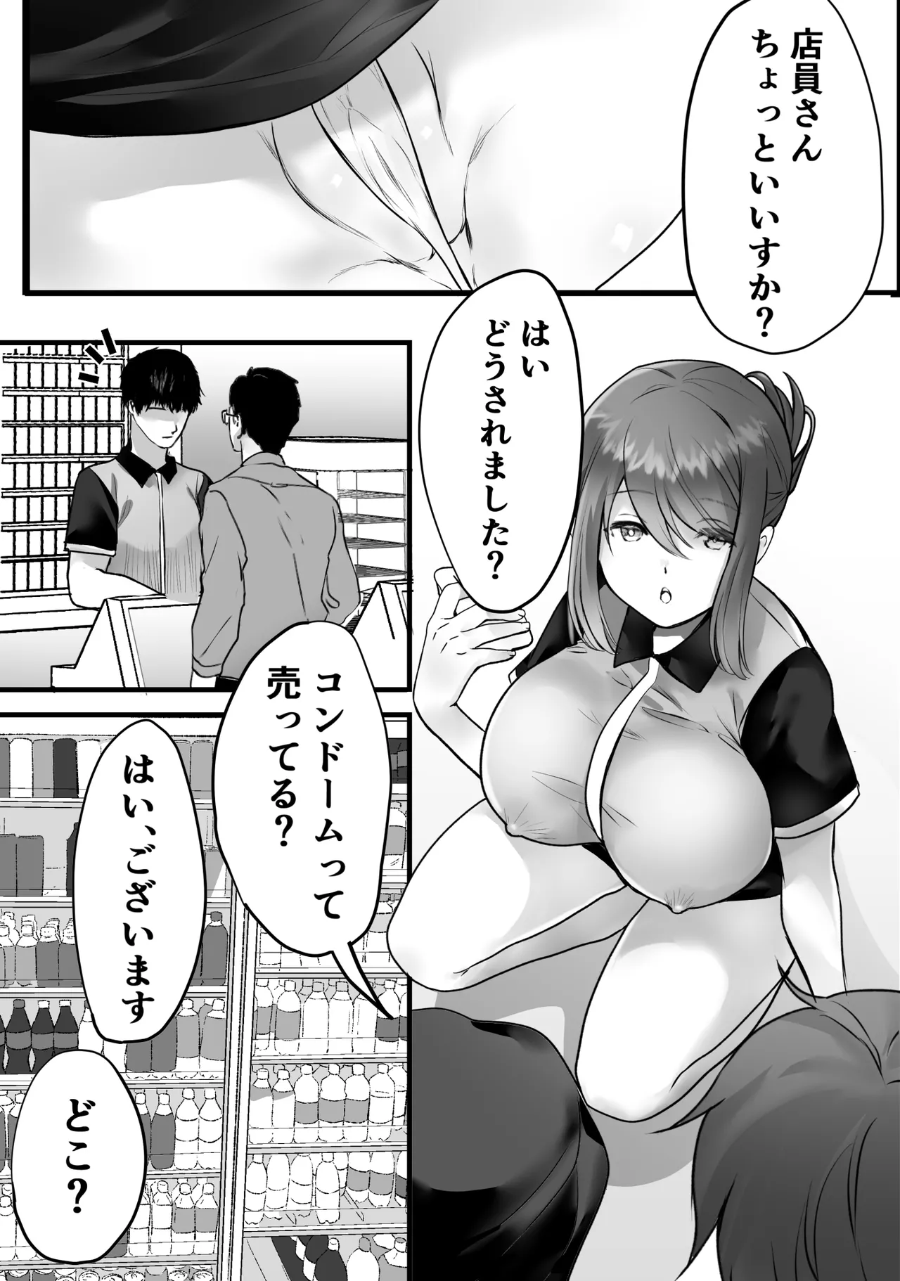 バイト先のおばさんにオホ声接客させてみた - page6