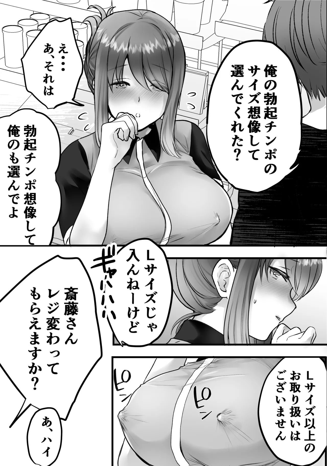 バイト先のおばさんにオホ声接客させてみた - page8