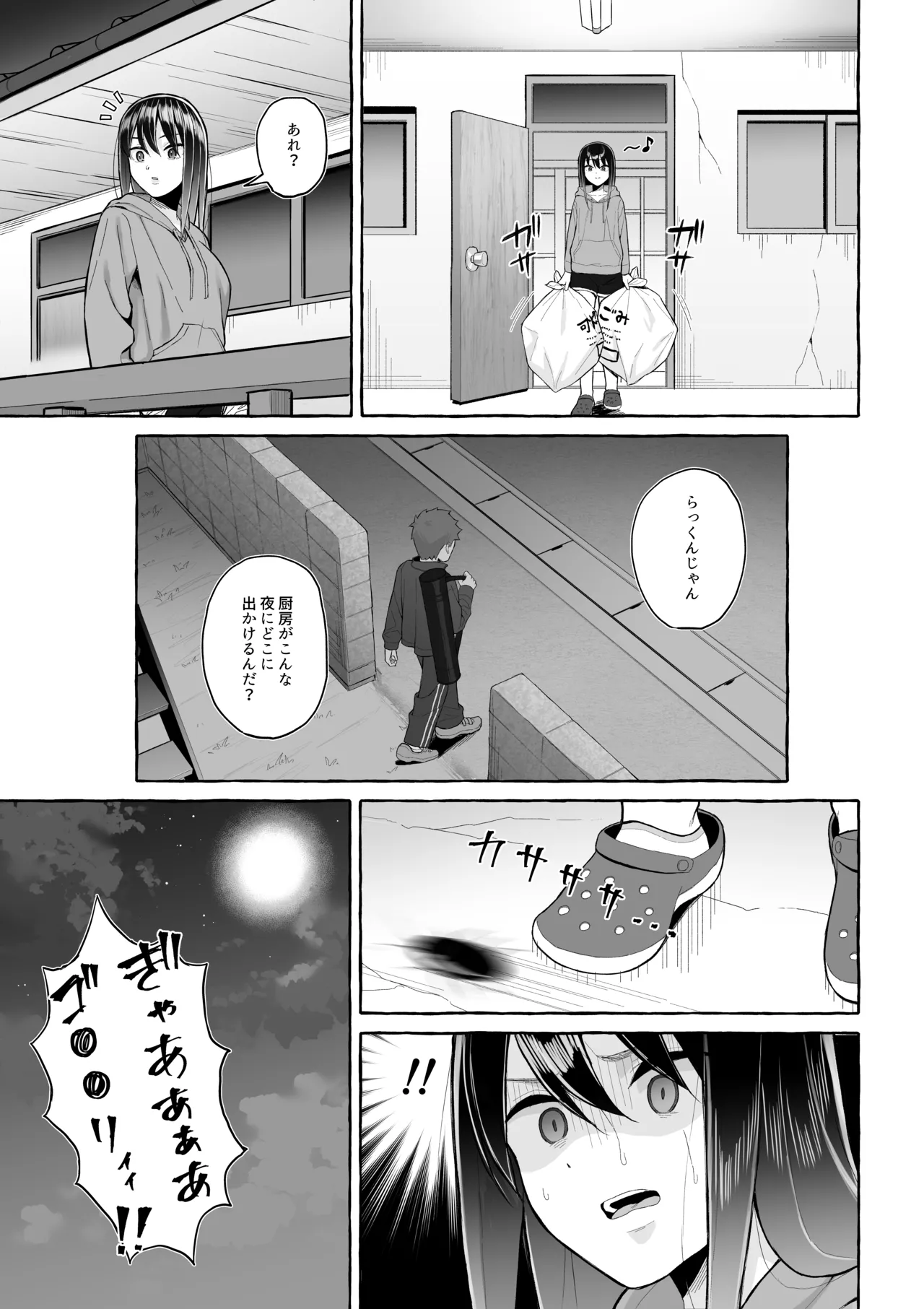 酔っ払いねーちゃんの人生を彩る決意表明 - page10