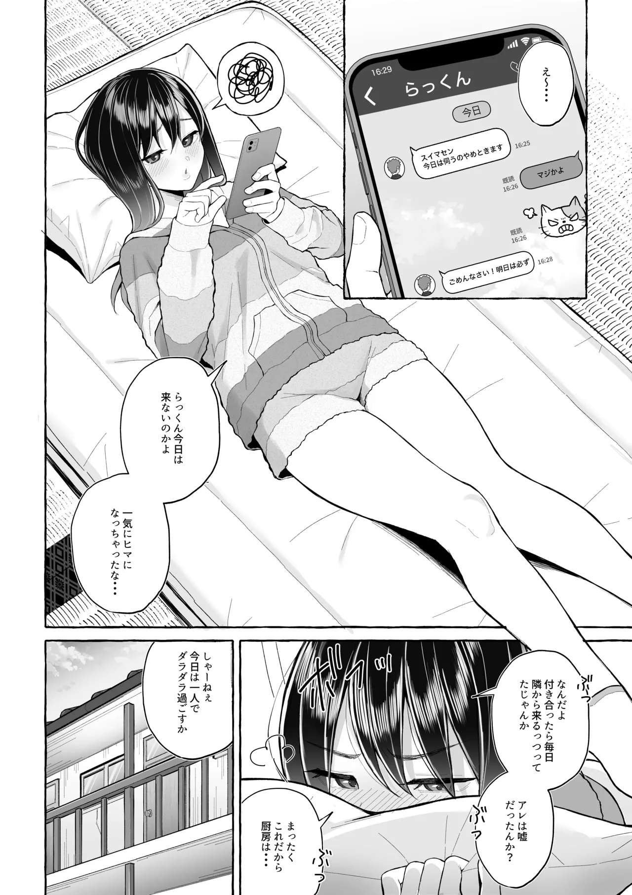 酔っ払いねーちゃんの人生を彩る決意表明 - page11