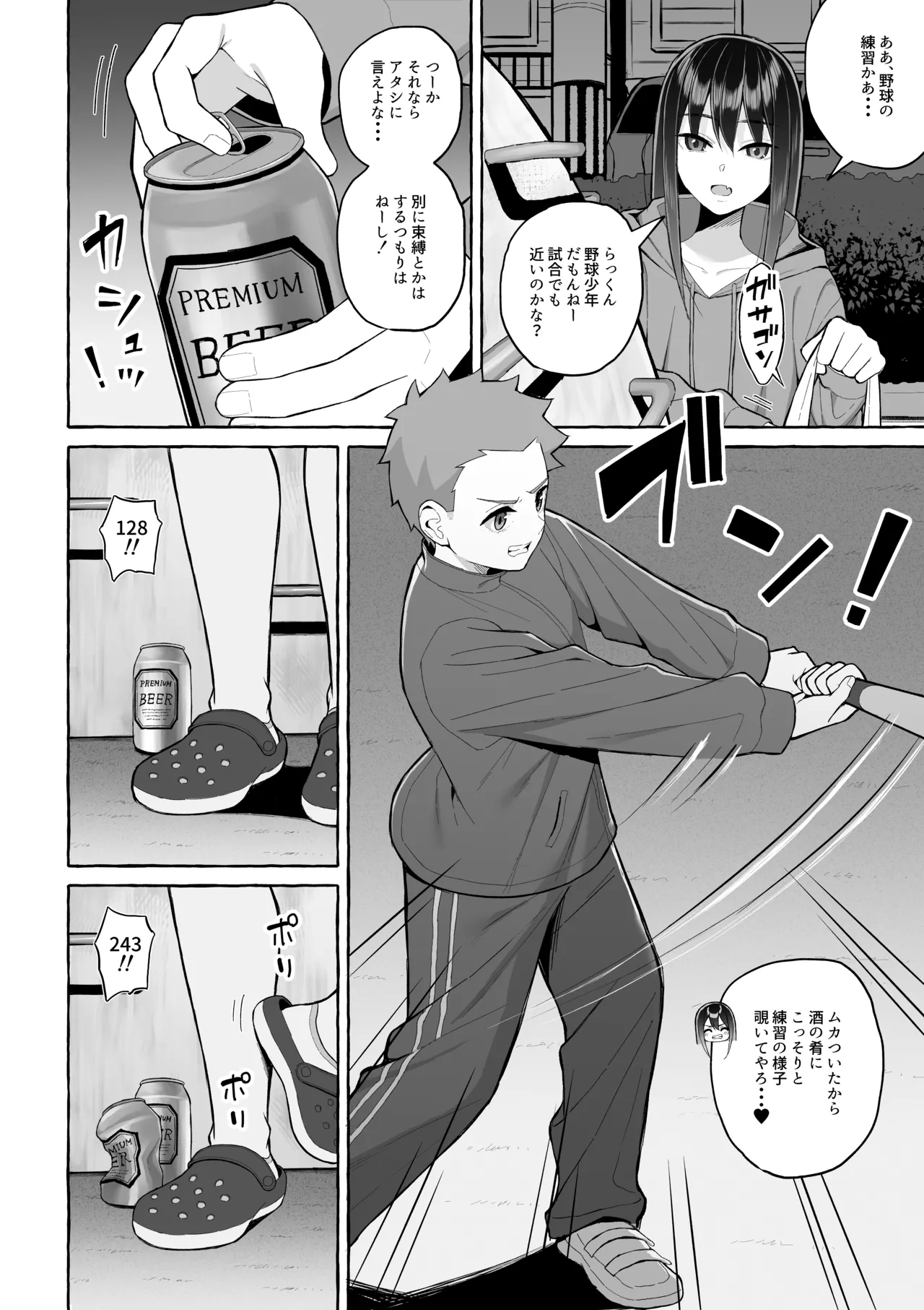 酔っ払いねーちゃんの人生を彩る決意表明 - page17