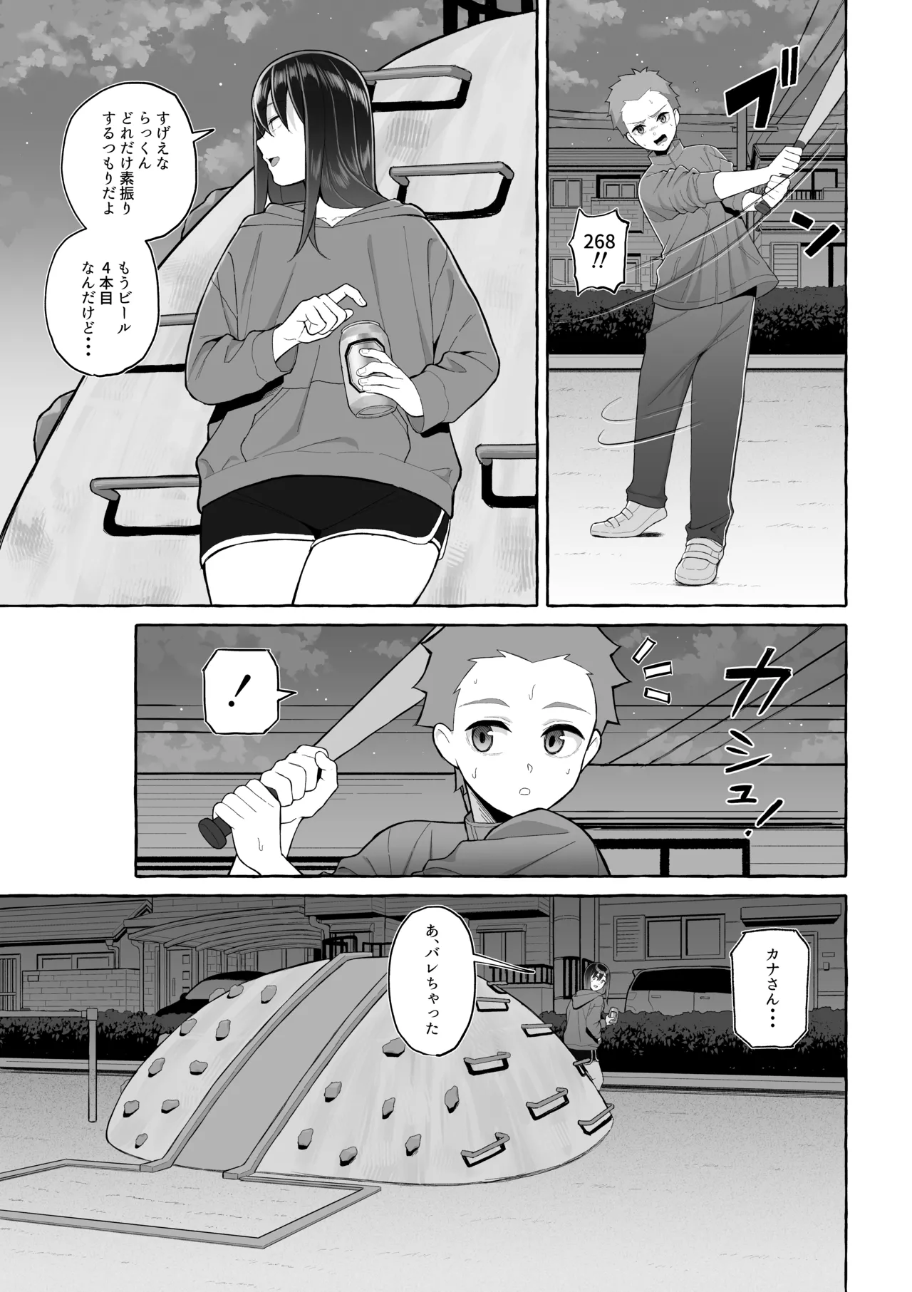 酔っ払いねーちゃんの人生を彩る決意表明 - page18