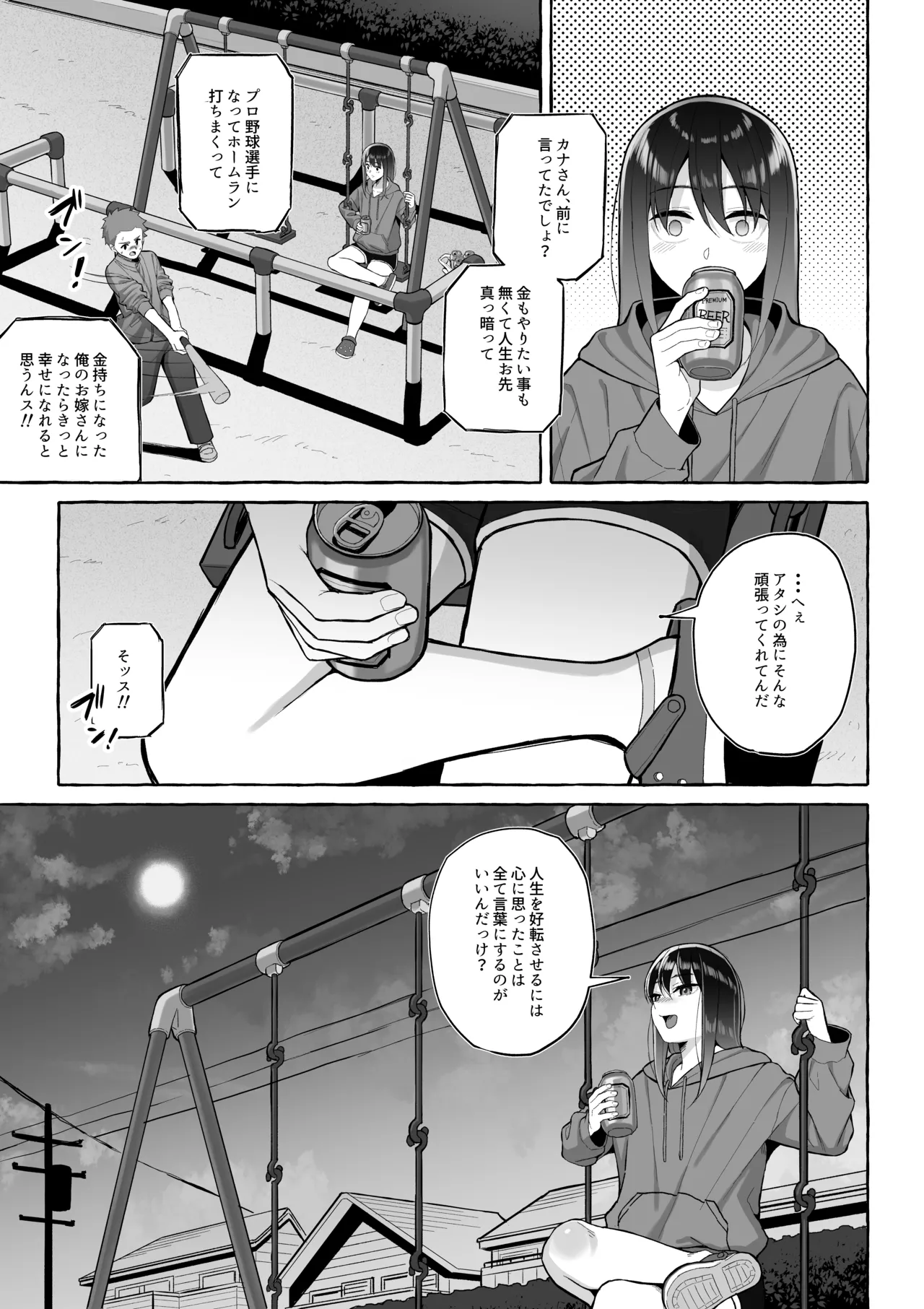 酔っ払いねーちゃんの人生を彩る決意表明 - page20