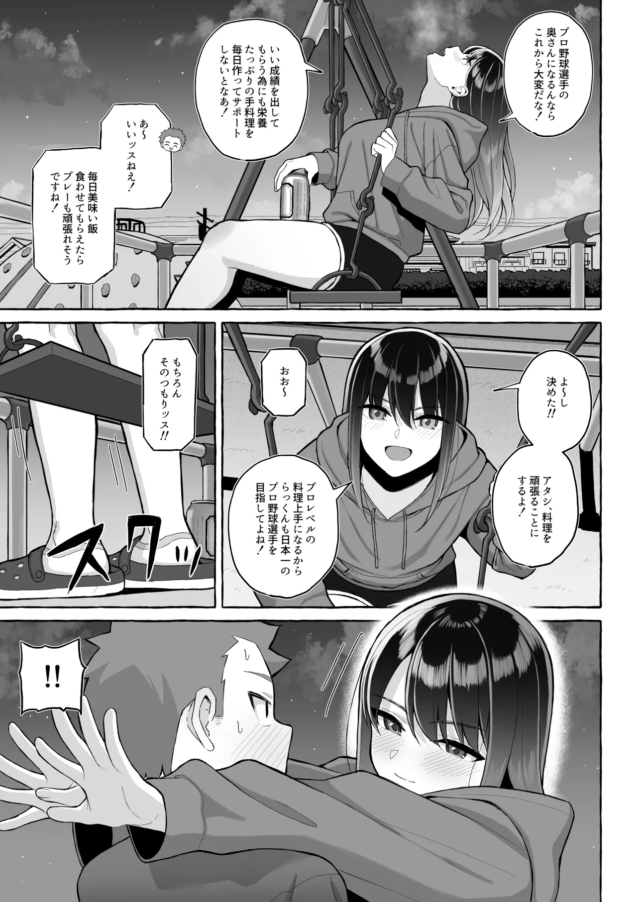 酔っ払いねーちゃんの人生を彩る決意表明 - page22