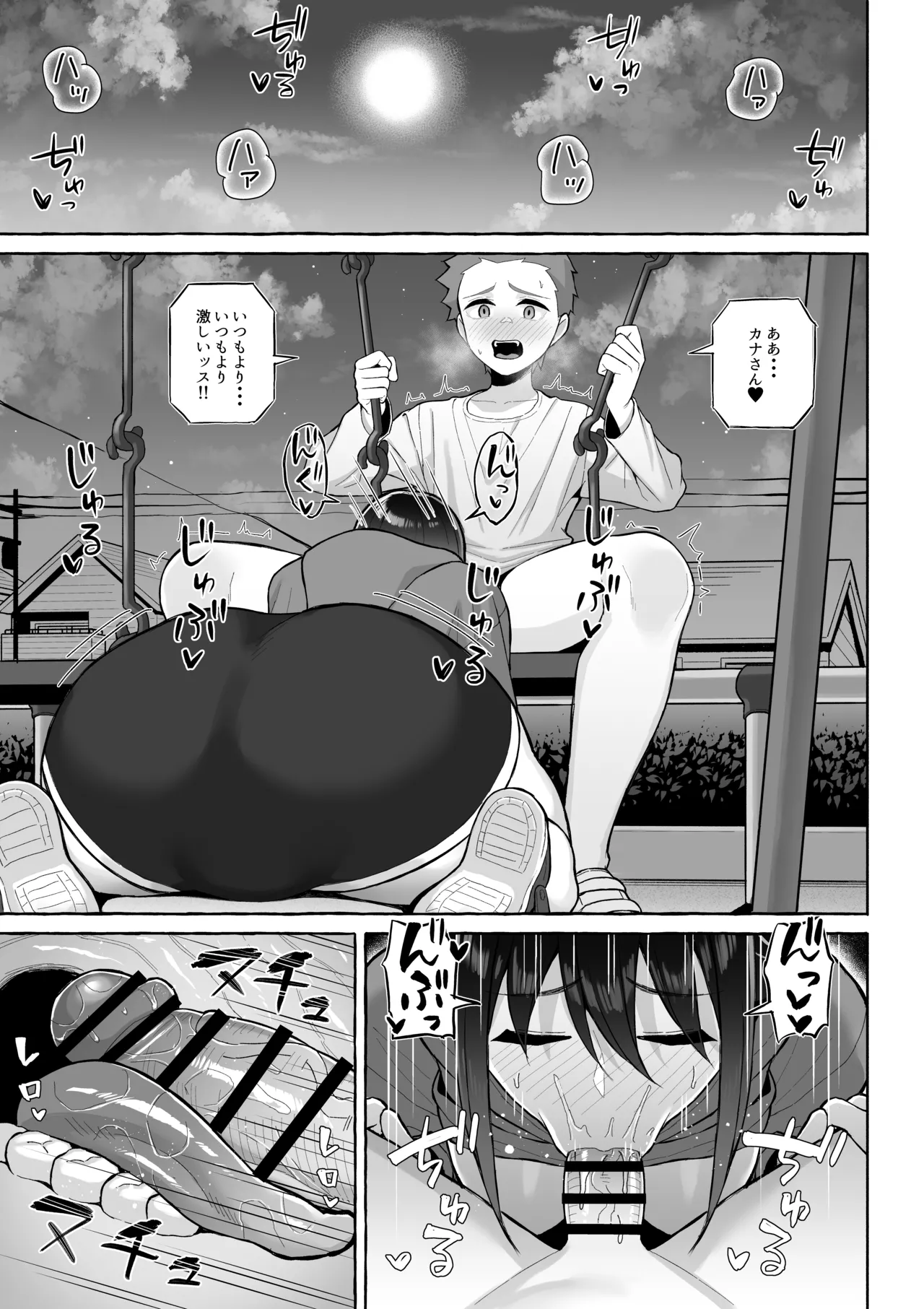 酔っ払いねーちゃんの人生を彩る決意表明 - page24