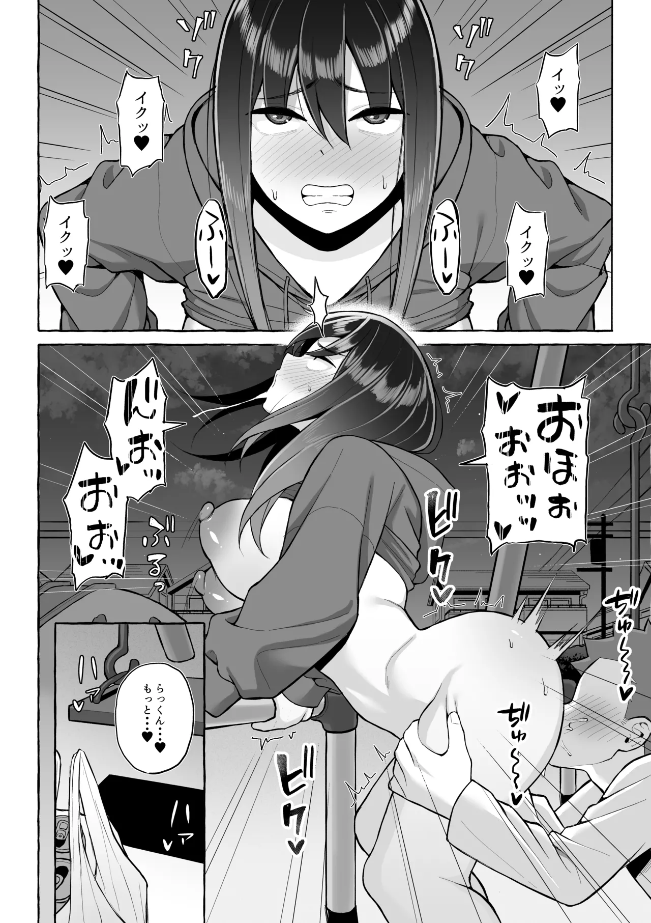 酔っ払いねーちゃんの人生を彩る決意表明 - page27