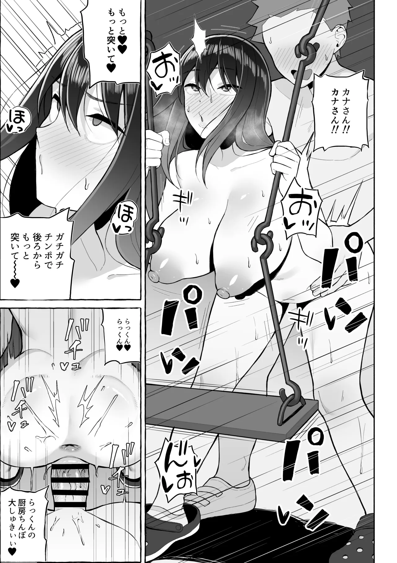 酔っ払いねーちゃんの人生を彩る決意表明 - page28
