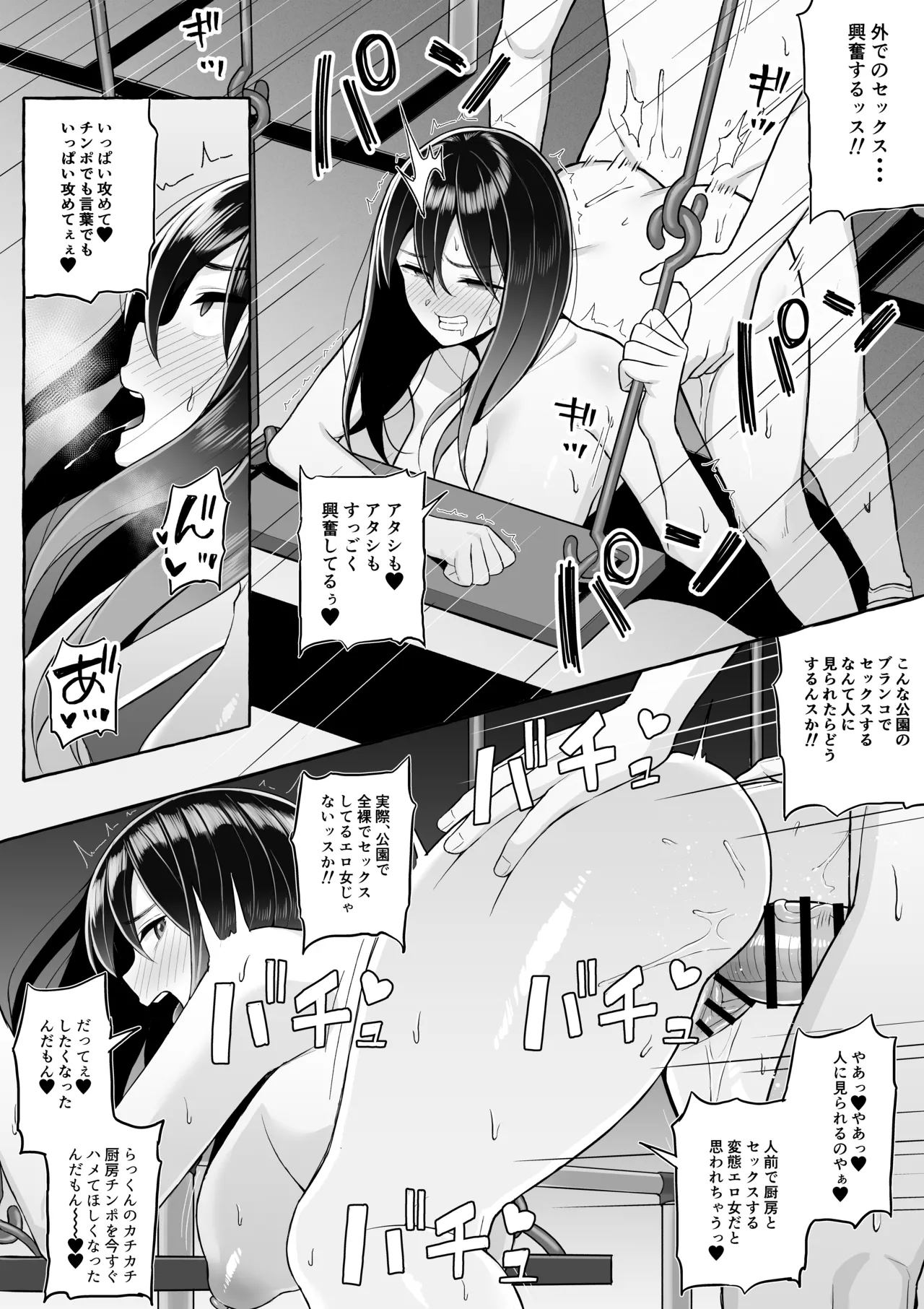 酔っ払いねーちゃんの人生を彩る決意表明 - page30