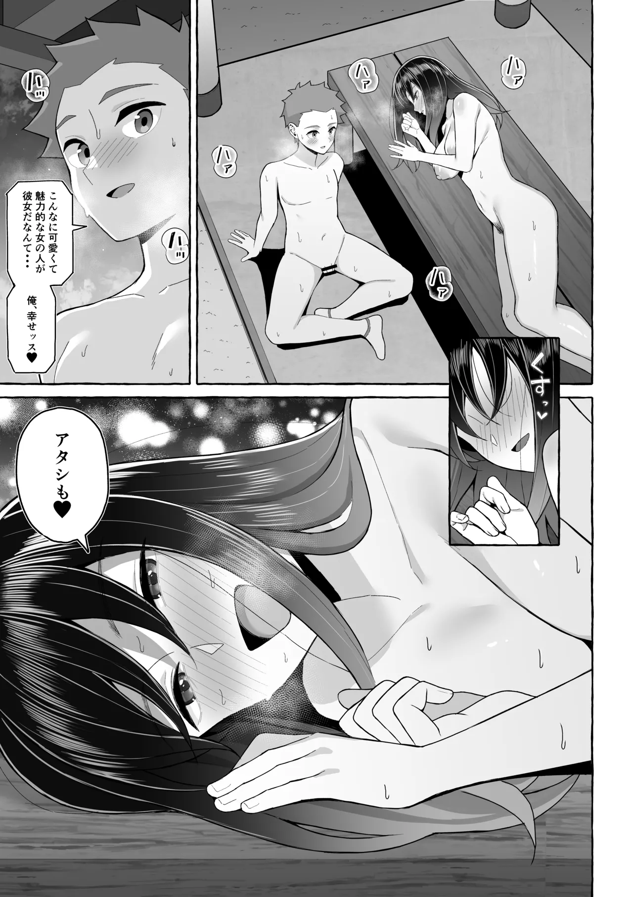 酔っ払いねーちゃんの人生を彩る決意表明 - page38