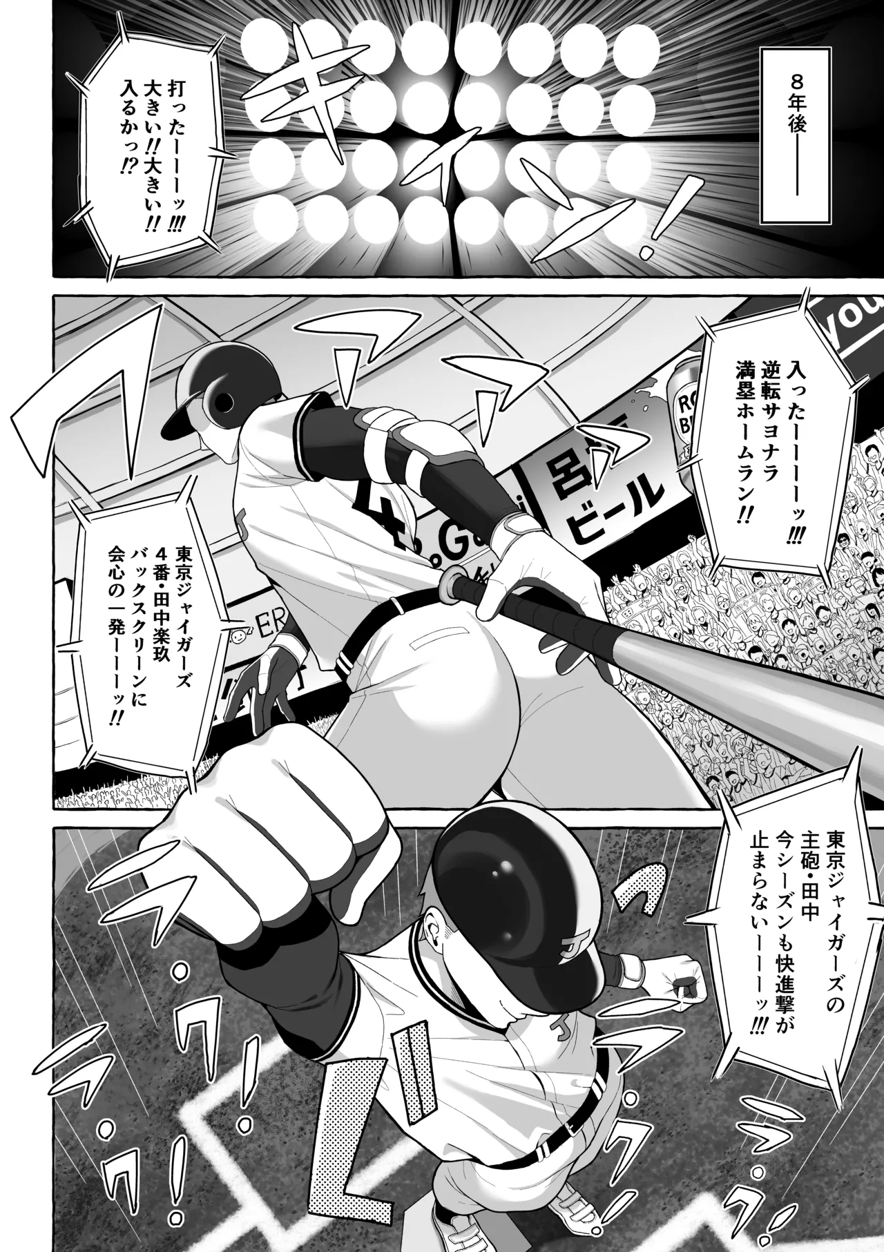 酔っ払いねーちゃんの人生を彩る決意表明 - page39