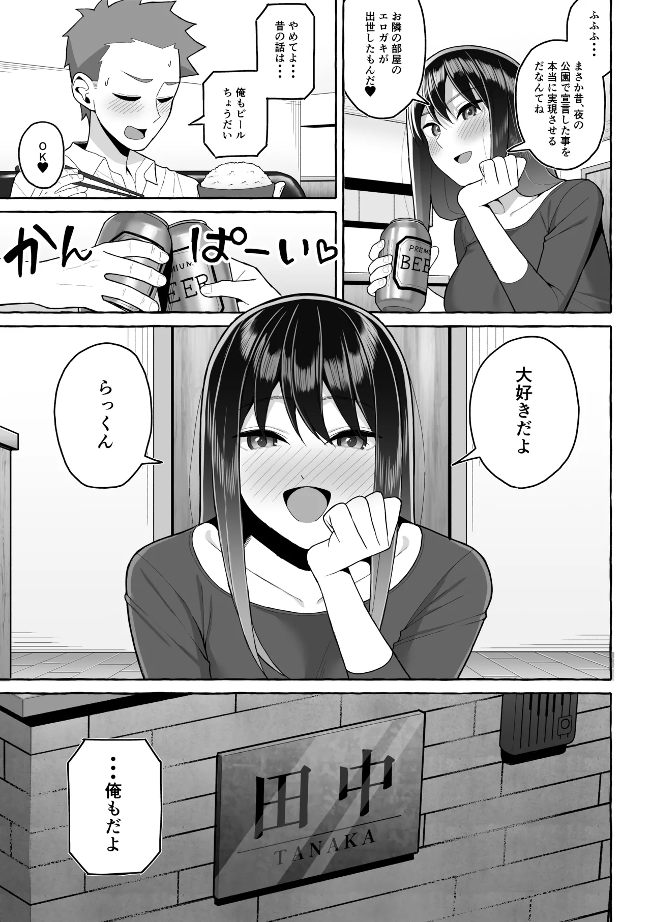 酔っ払いねーちゃんの人生を彩る決意表明 - page42