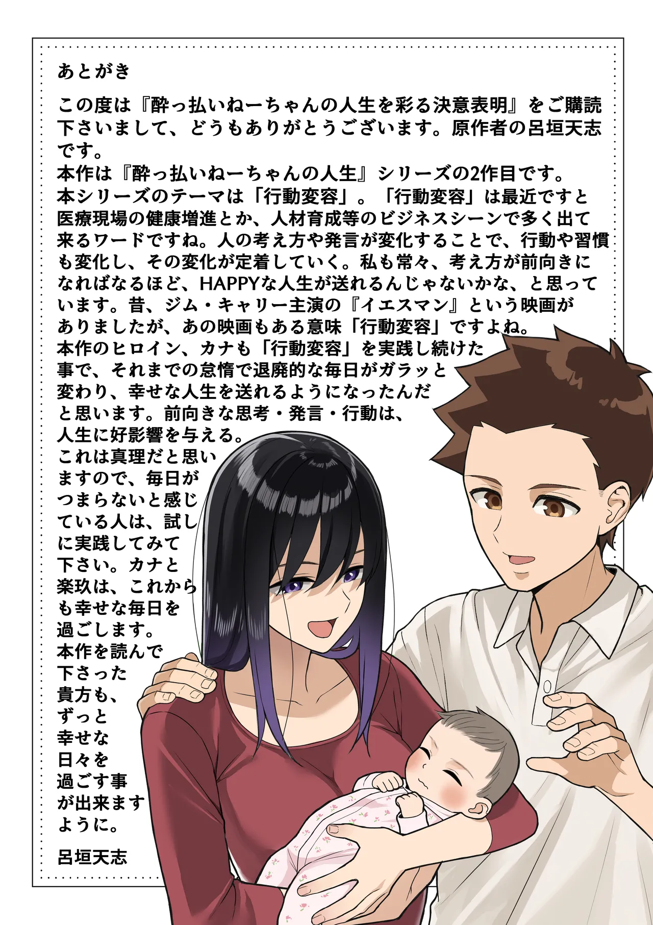 酔っ払いねーちゃんの人生を彩る決意表明 - page43