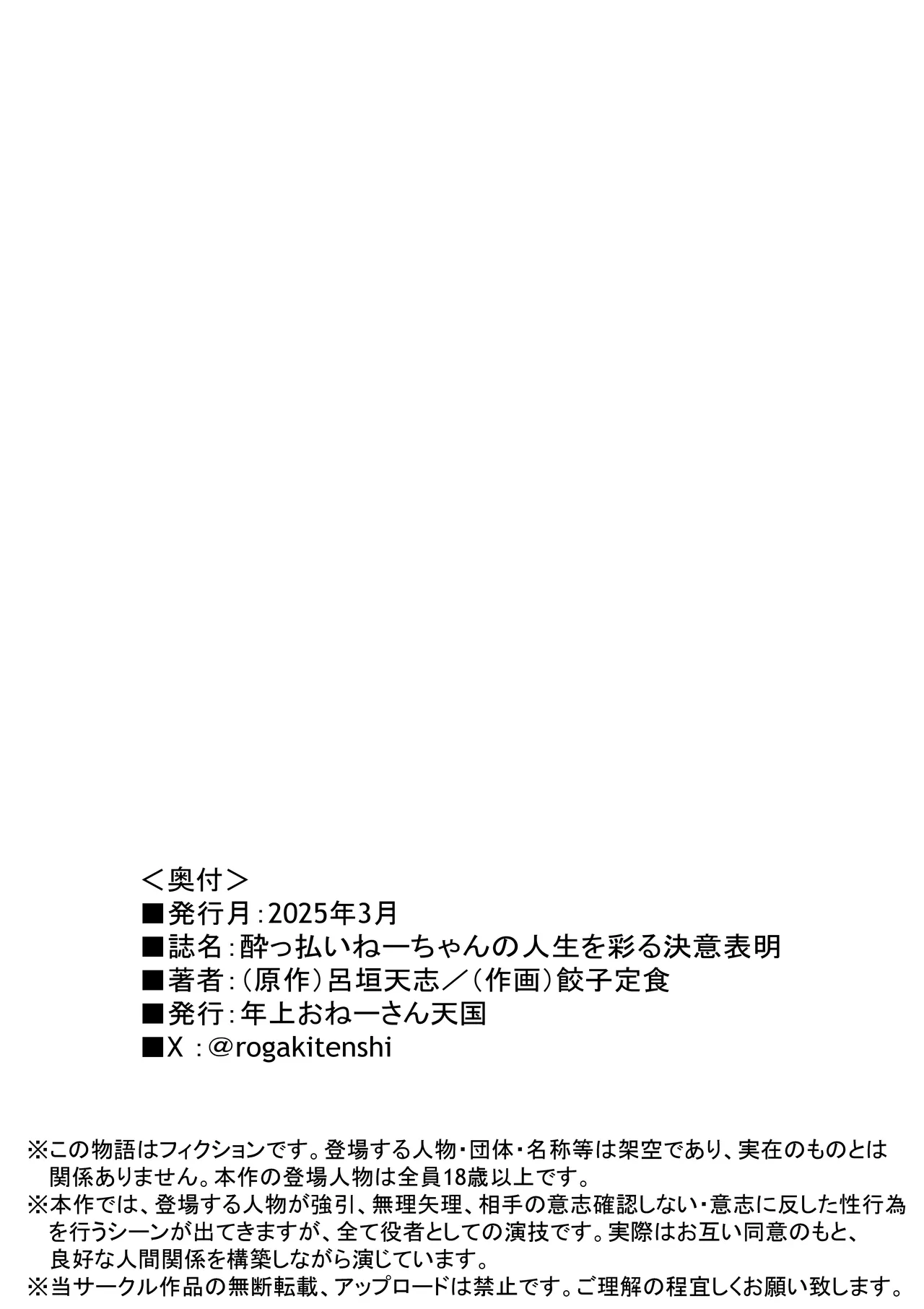 酔っ払いねーちゃんの人生を彩る決意表明 - page44
