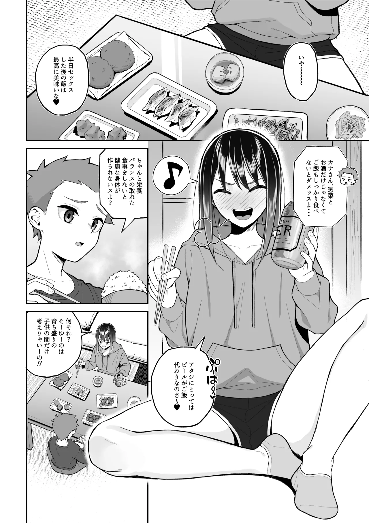 酔っ払いねーちゃんの人生を彩る決意表明 - page7