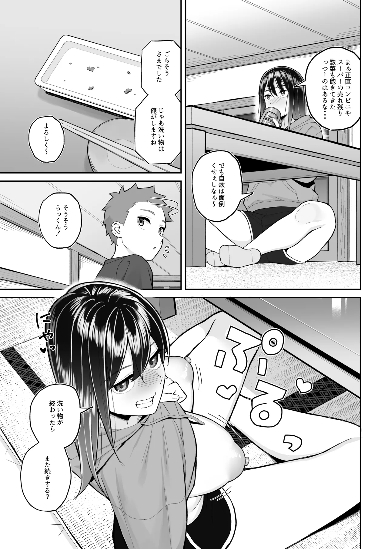 酔っ払いねーちゃんの人生を彩る決意表明 - page8