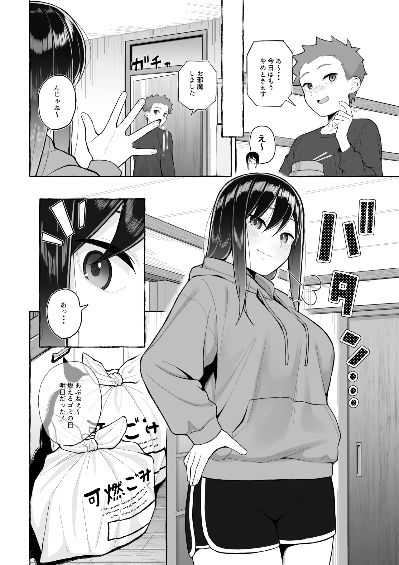 酔っ払いねーちゃんの人生を彩る決意表明 - page9