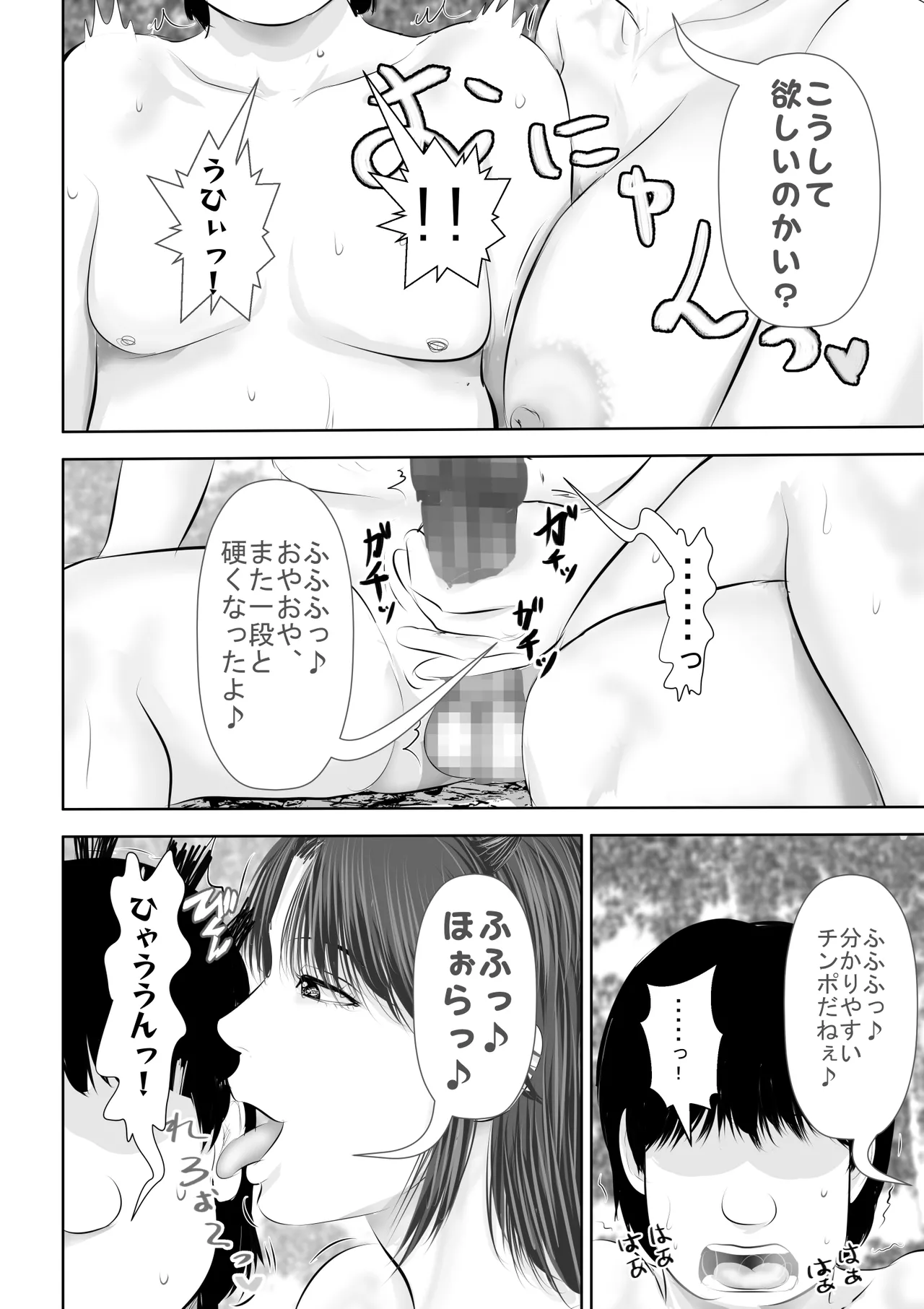 水浴びしていた熟練くノ一おばさんとそれをノゾいていた絶倫でかチン〇僧 - page19