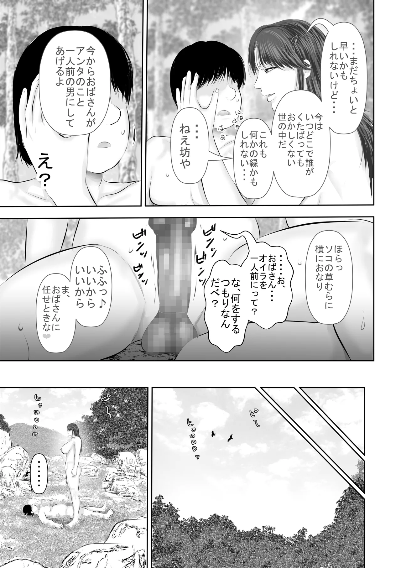 水浴びしていた熟練くノ一おばさんとそれをノゾいていた絶倫でかチン〇僧 - page26
