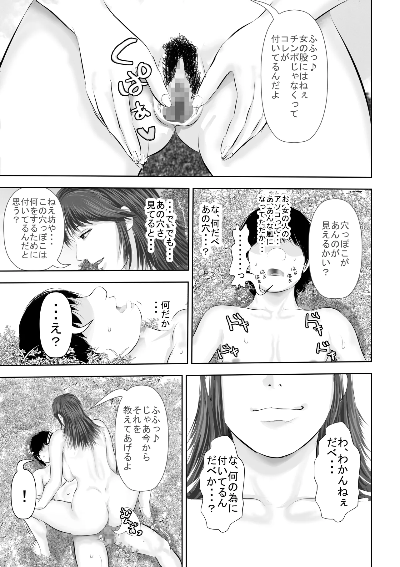 水浴びしていた熟練くノ一おばさんとそれをノゾいていた絶倫でかチン〇僧 - page28