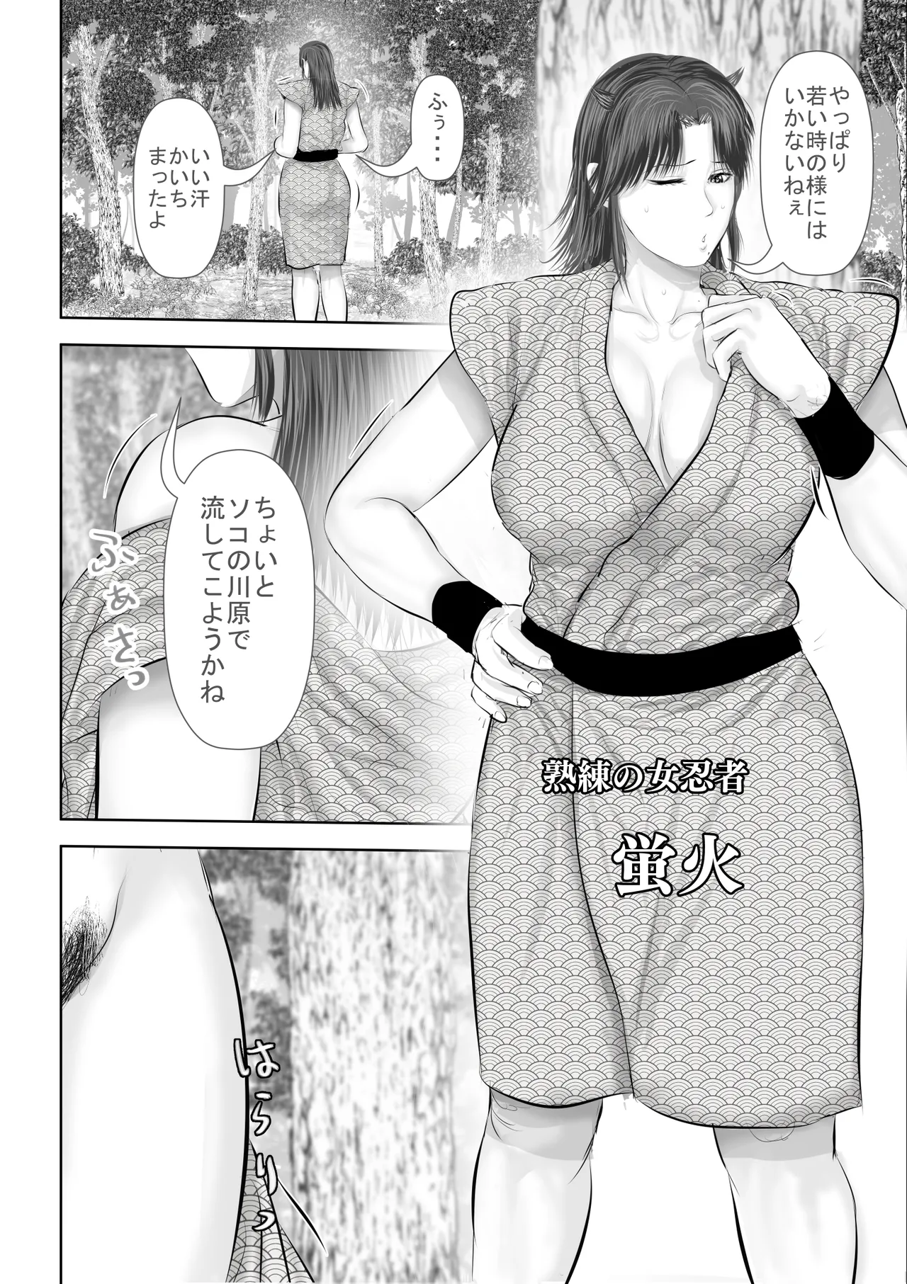 水浴びしていた熟練くノ一おばさんとそれをノゾいていた絶倫でかチン〇僧 - page3
