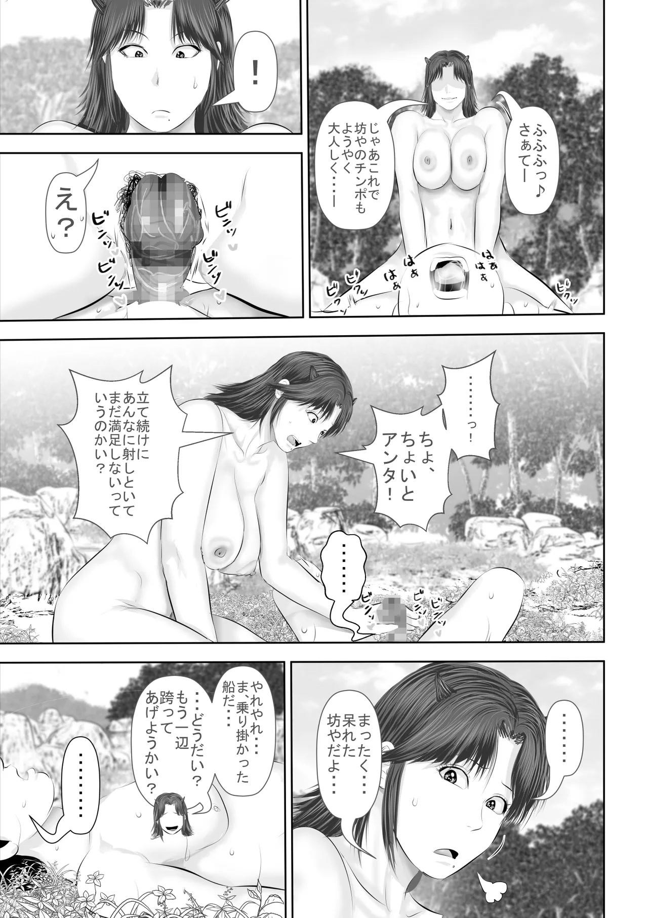 水浴びしていた熟練くノ一おばさんとそれをノゾいていた絶倫でかチン〇僧 - page42