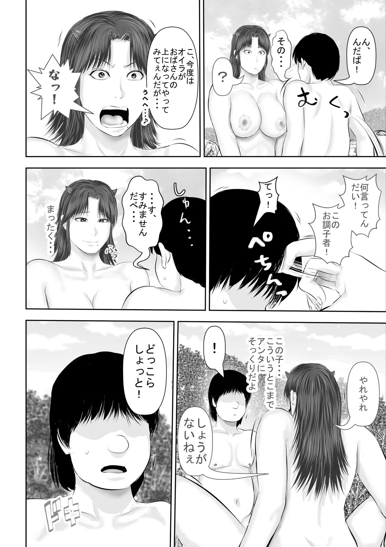 水浴びしていた熟練くノ一おばさんとそれをノゾいていた絶倫でかチン〇僧 - page43
