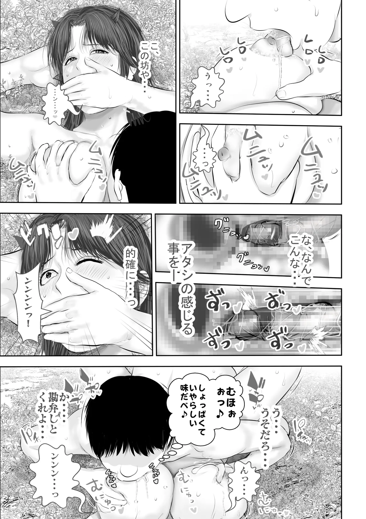 水浴びしていた熟練くノ一おばさんとそれをノゾいていた絶倫でかチン〇僧 - page48