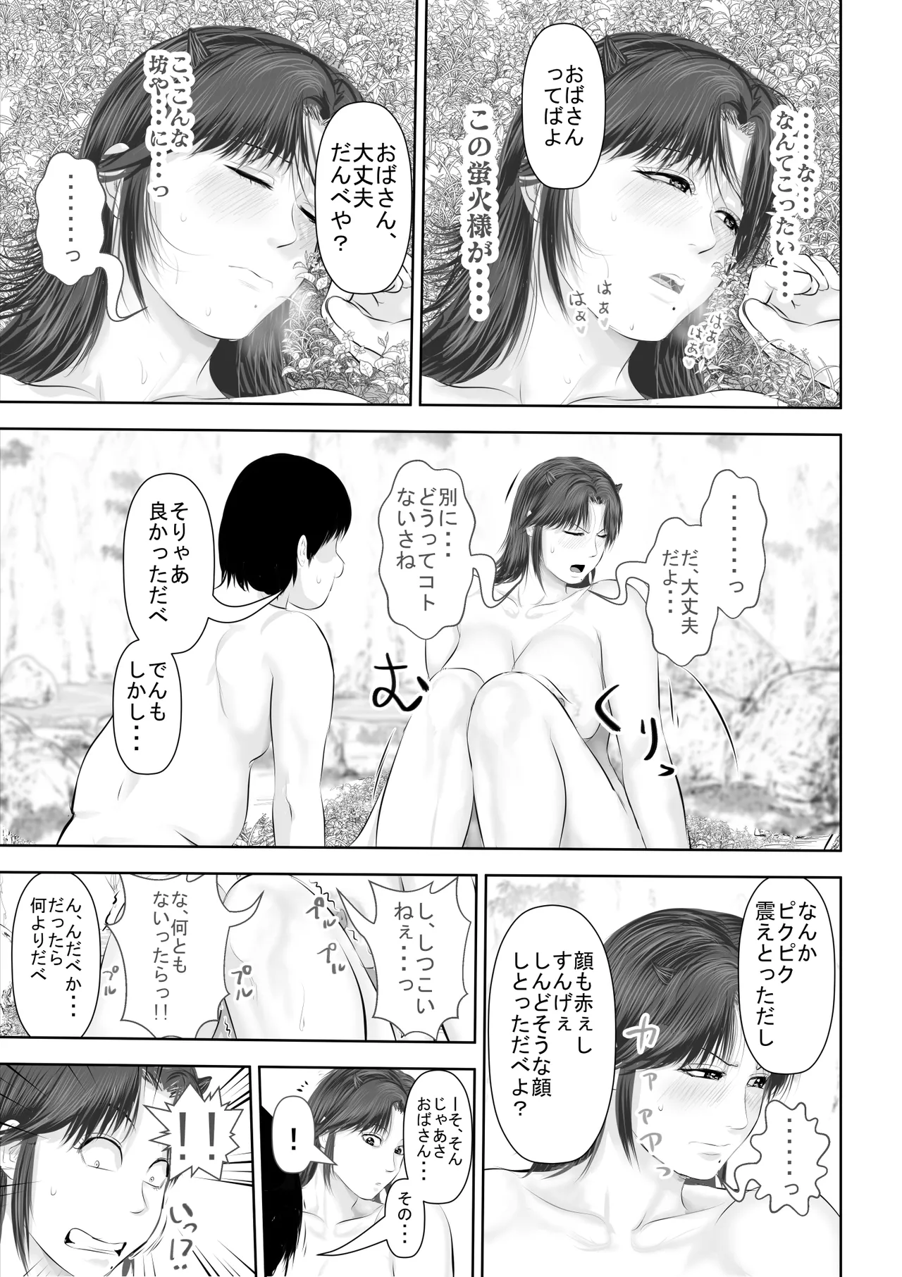 水浴びしていた熟練くノ一おばさんとそれをノゾいていた絶倫でかチン〇僧 - page56