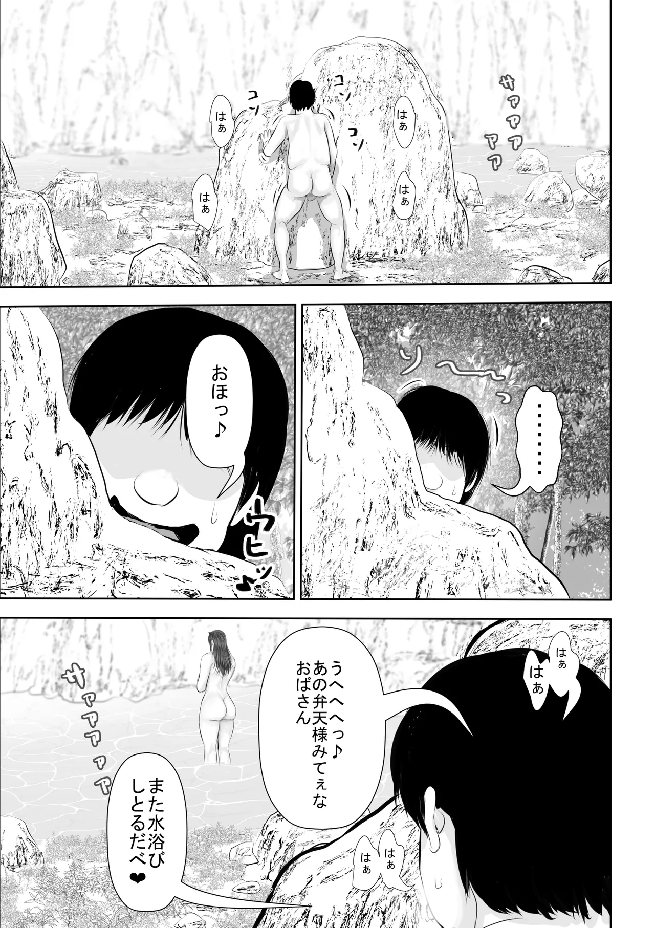 水浴びしていた熟練くノ一おばさんとそれをノゾいていた絶倫でかチン〇僧 - page6