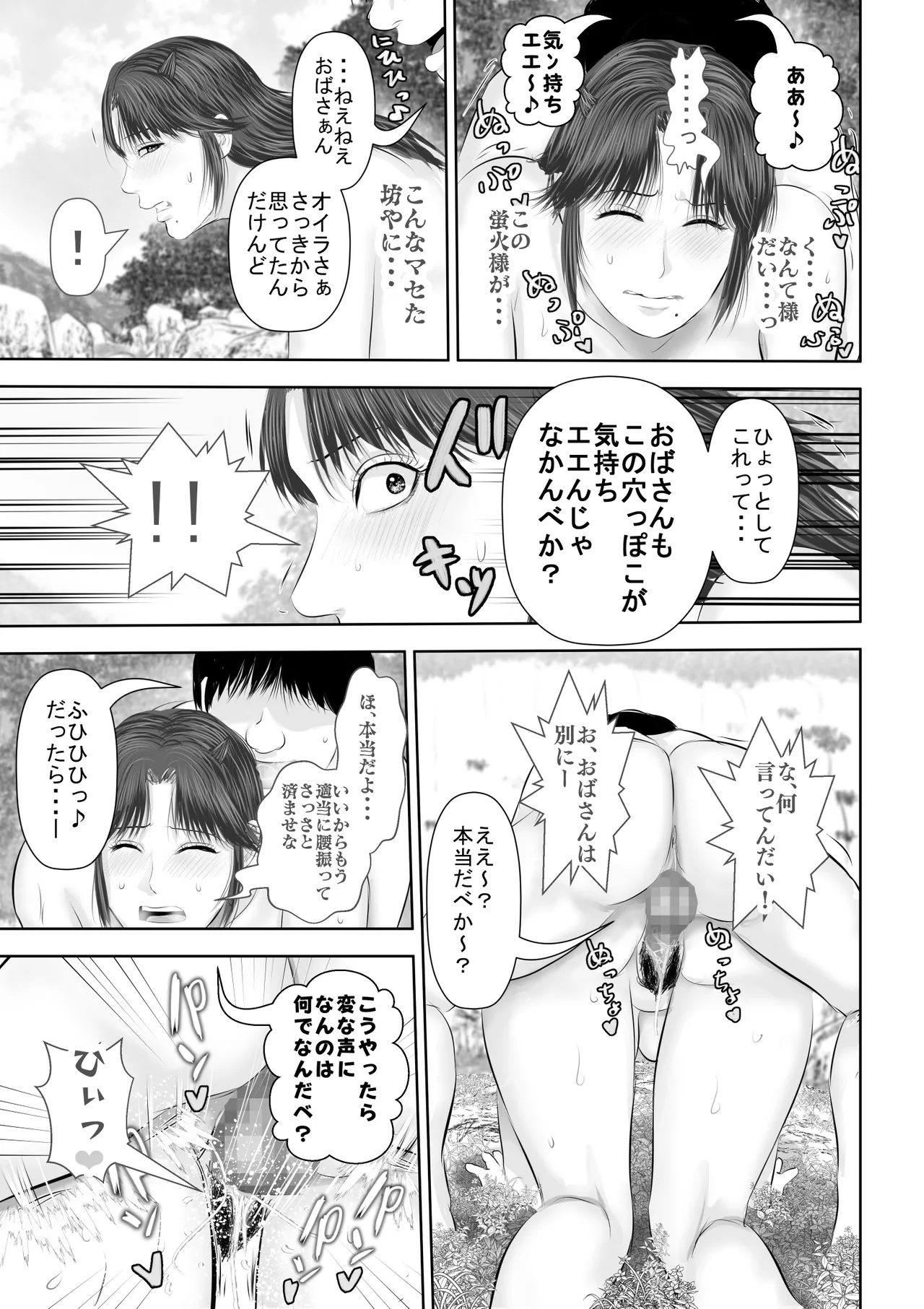 水浴びしていた熟練くノ一おばさんとそれをノゾいていた絶倫でかチン〇僧 - page60