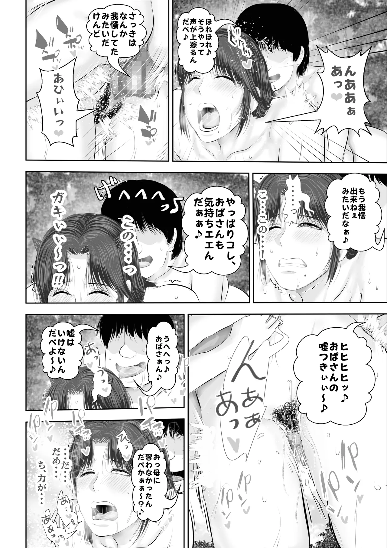 水浴びしていた熟練くノ一おばさんとそれをノゾいていた絶倫でかチン〇僧 - page61