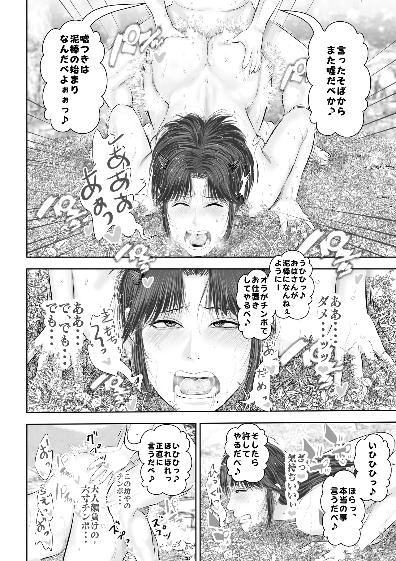 水浴びしていた熟練くノ一おばさんとそれをノゾいていた絶倫でかチン〇僧 - page63