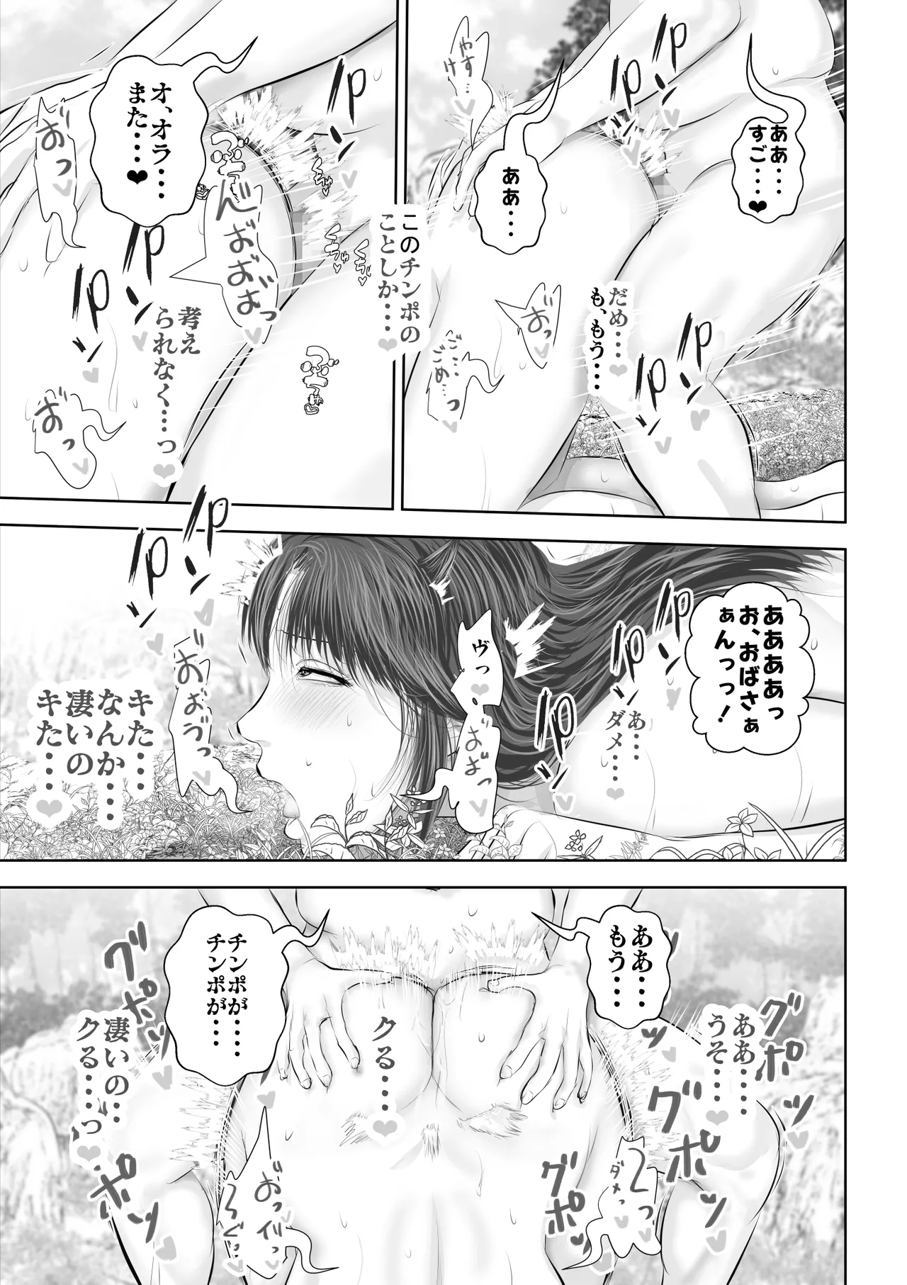 水浴びしていた熟練くノ一おばさんとそれをノゾいていた絶倫でかチン〇僧 - page66