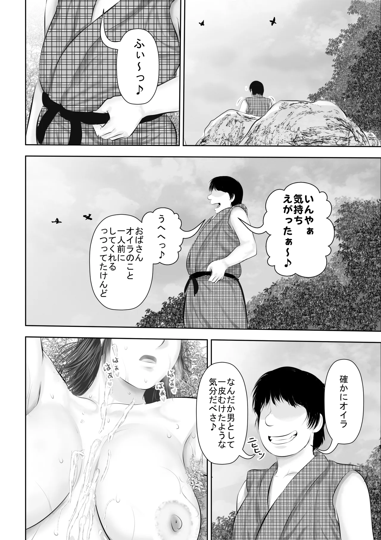 水浴びしていた熟練くノ一おばさんとそれをノゾいていた絶倫でかチン〇僧 - page79