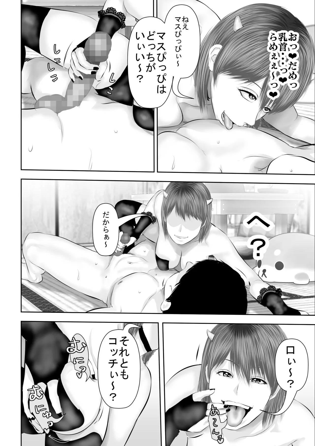 エロカワギャルなサキュバスちゃん使い魔にどうですか？ - page19