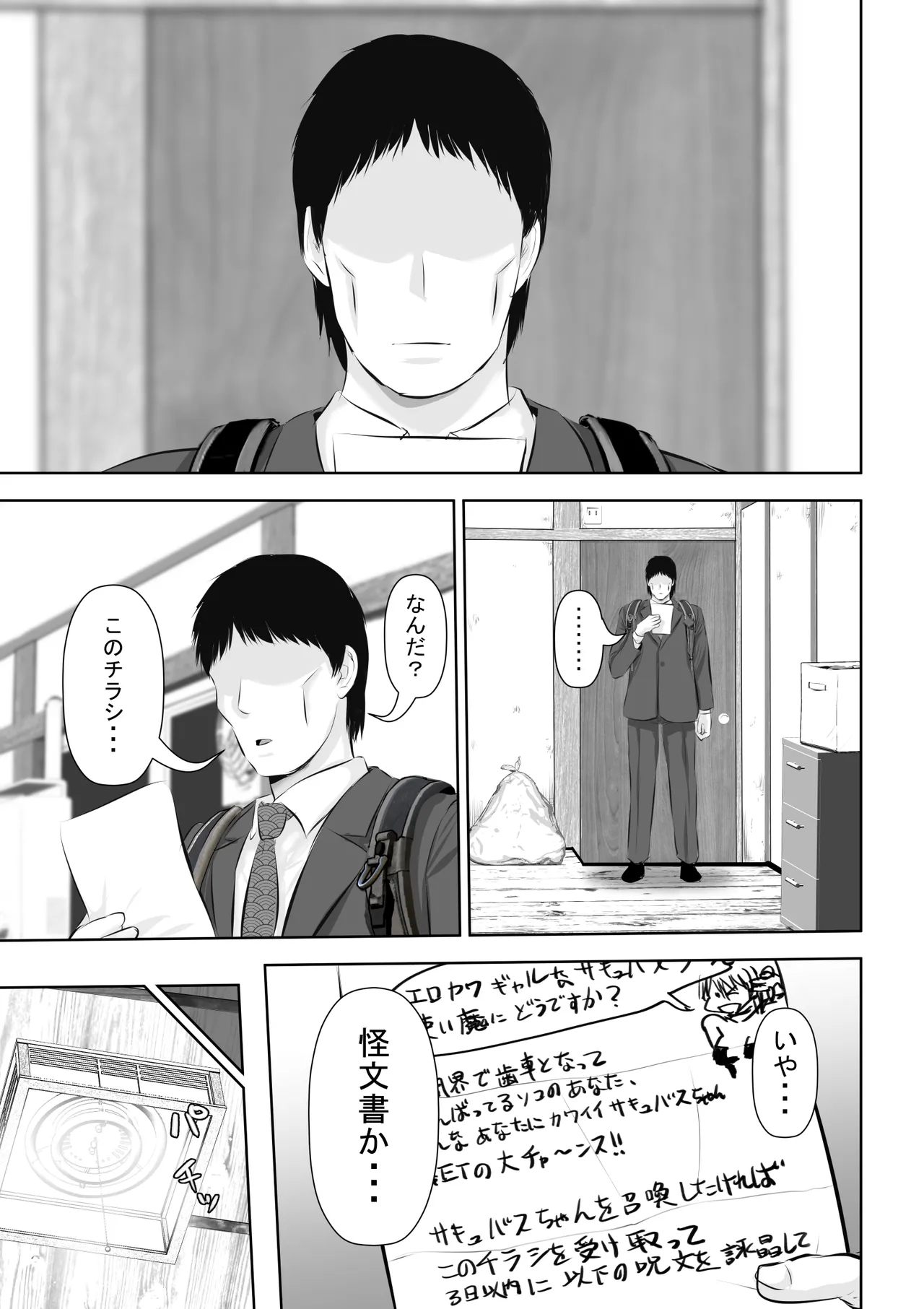 エロカワギャルなサキュバスちゃん使い魔にどうですか？ - page4
