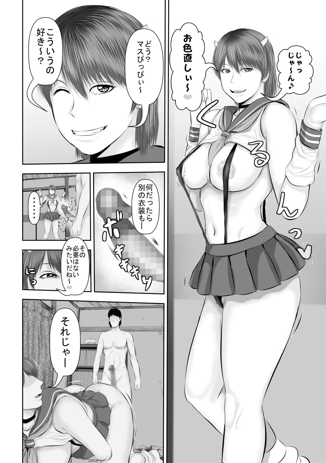 エロカワギャルなサキュバスちゃん使い魔にどうですか？ - page43
