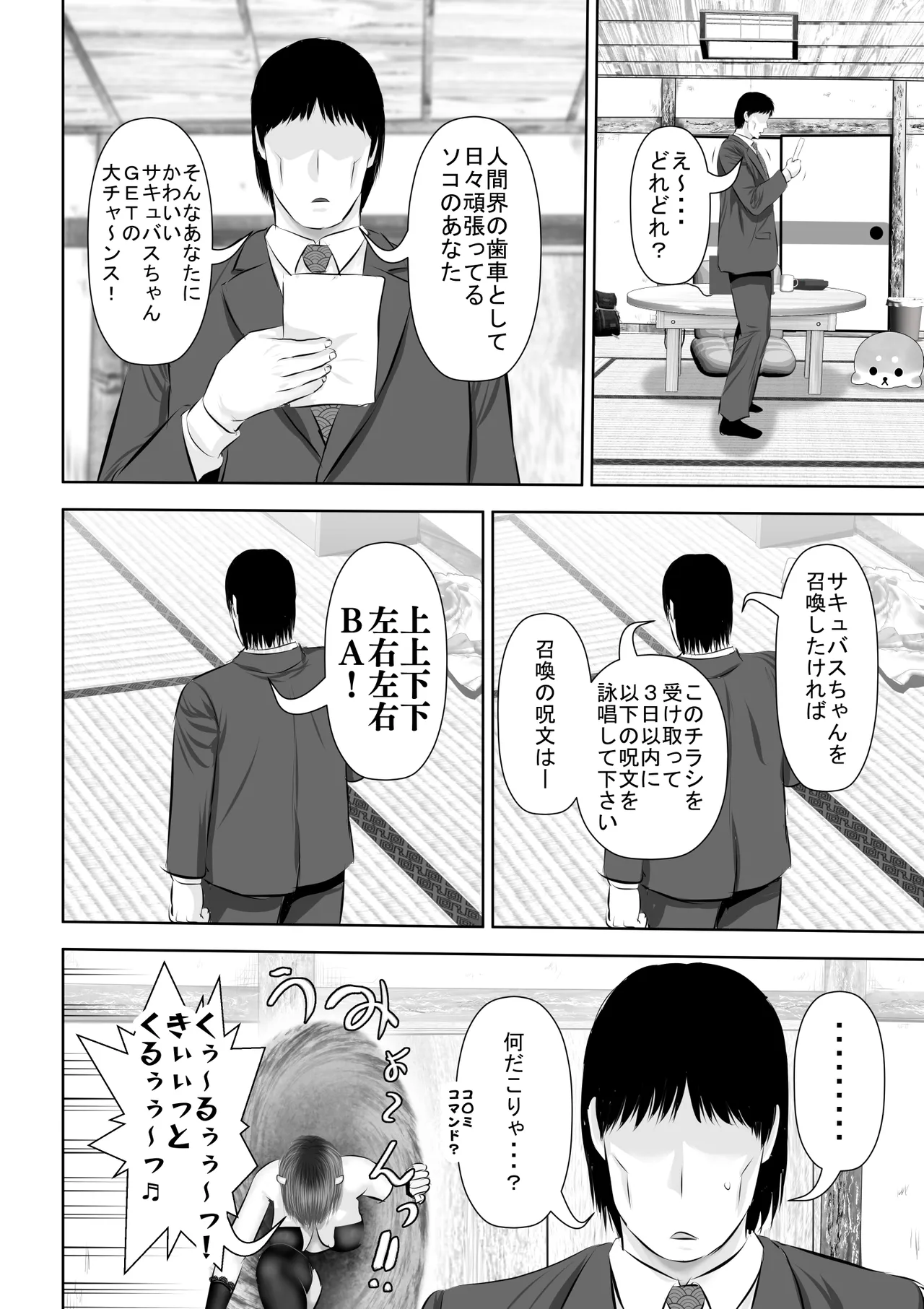 エロカワギャルなサキュバスちゃん使い魔にどうですか？ - page5