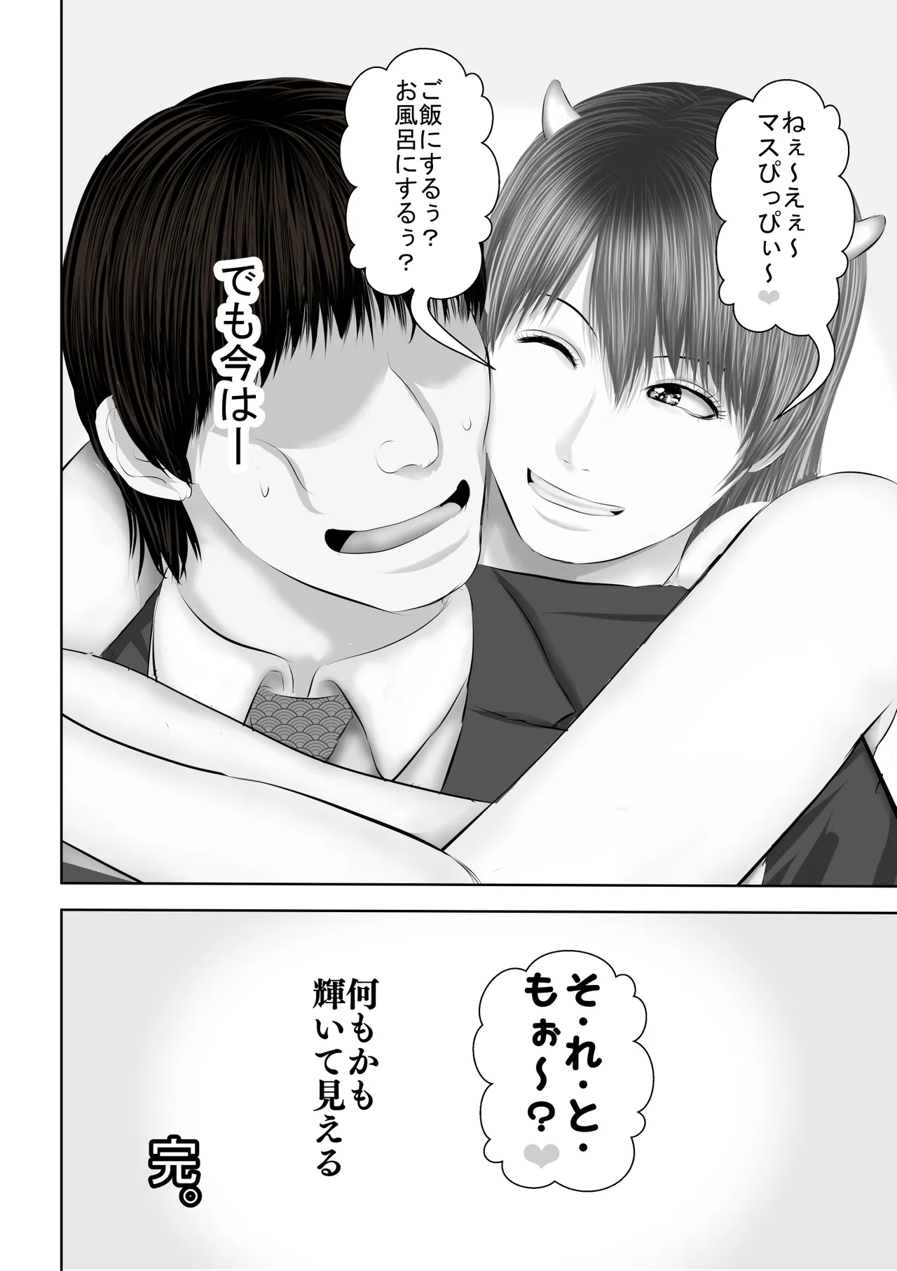 エロカワギャルなサキュバスちゃん使い魔にどうですか？ - page69