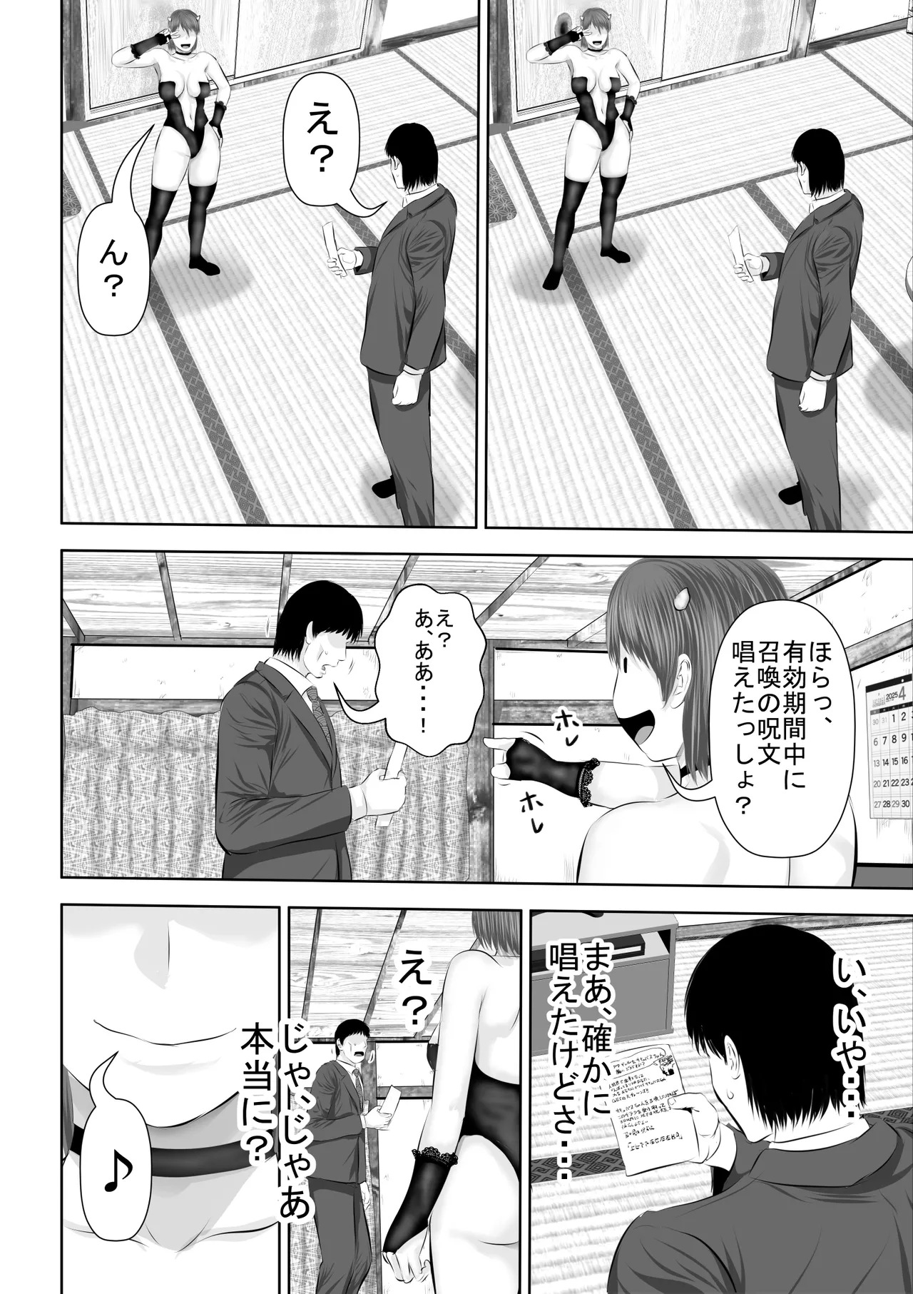 エロカワギャルなサキュバスちゃん使い魔にどうですか？ - page7