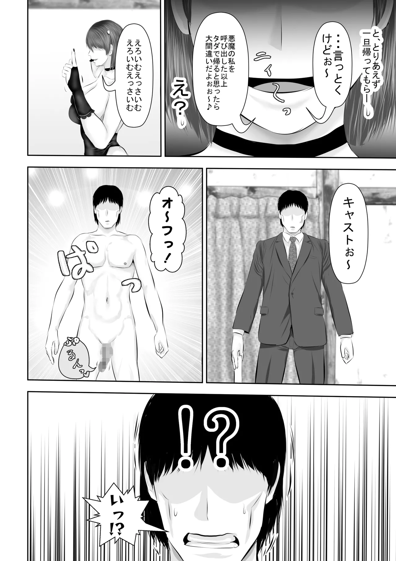 エロカワギャルなサキュバスちゃん使い魔にどうですか？ - page9